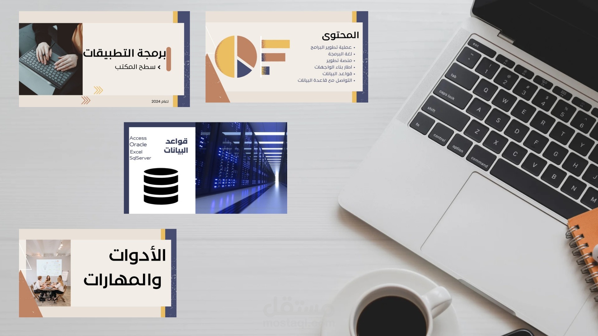PowerPoint عن تطوير تطبيقات الكمبيوتر