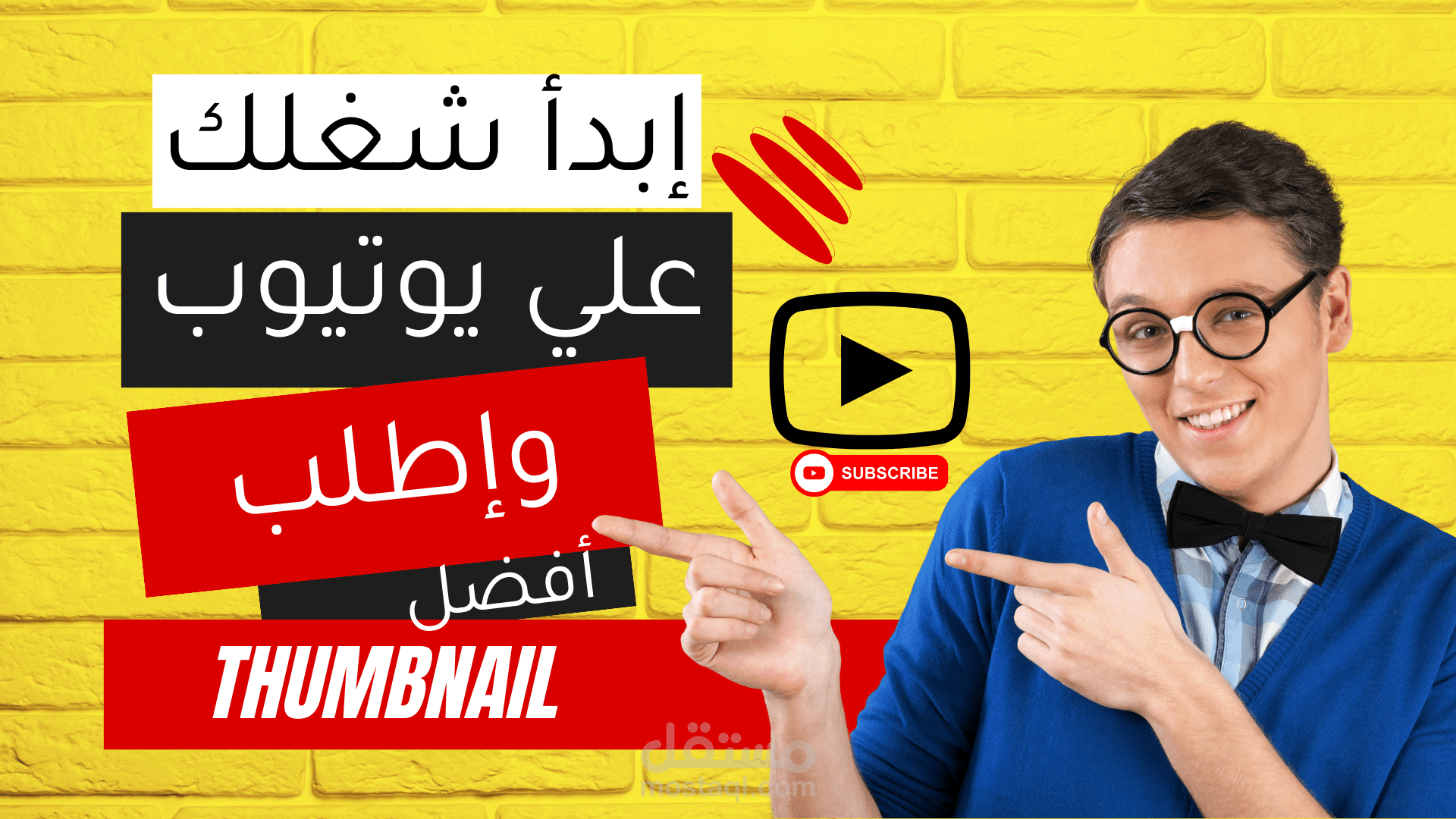 عمل Thumbnail يوتيوب احترافية