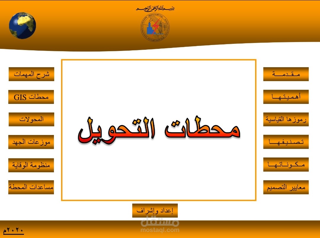 كتاب عن محطات المحولات