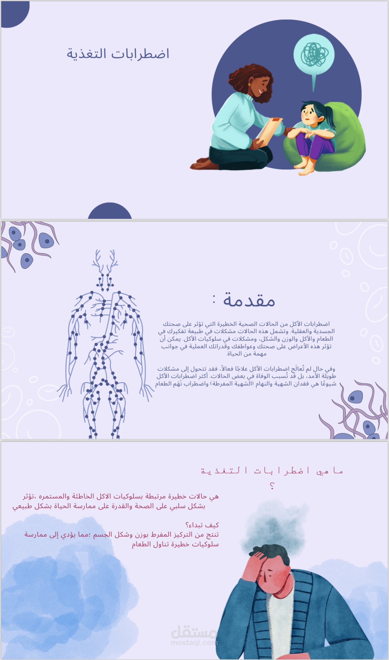 اضطرابات التغذية