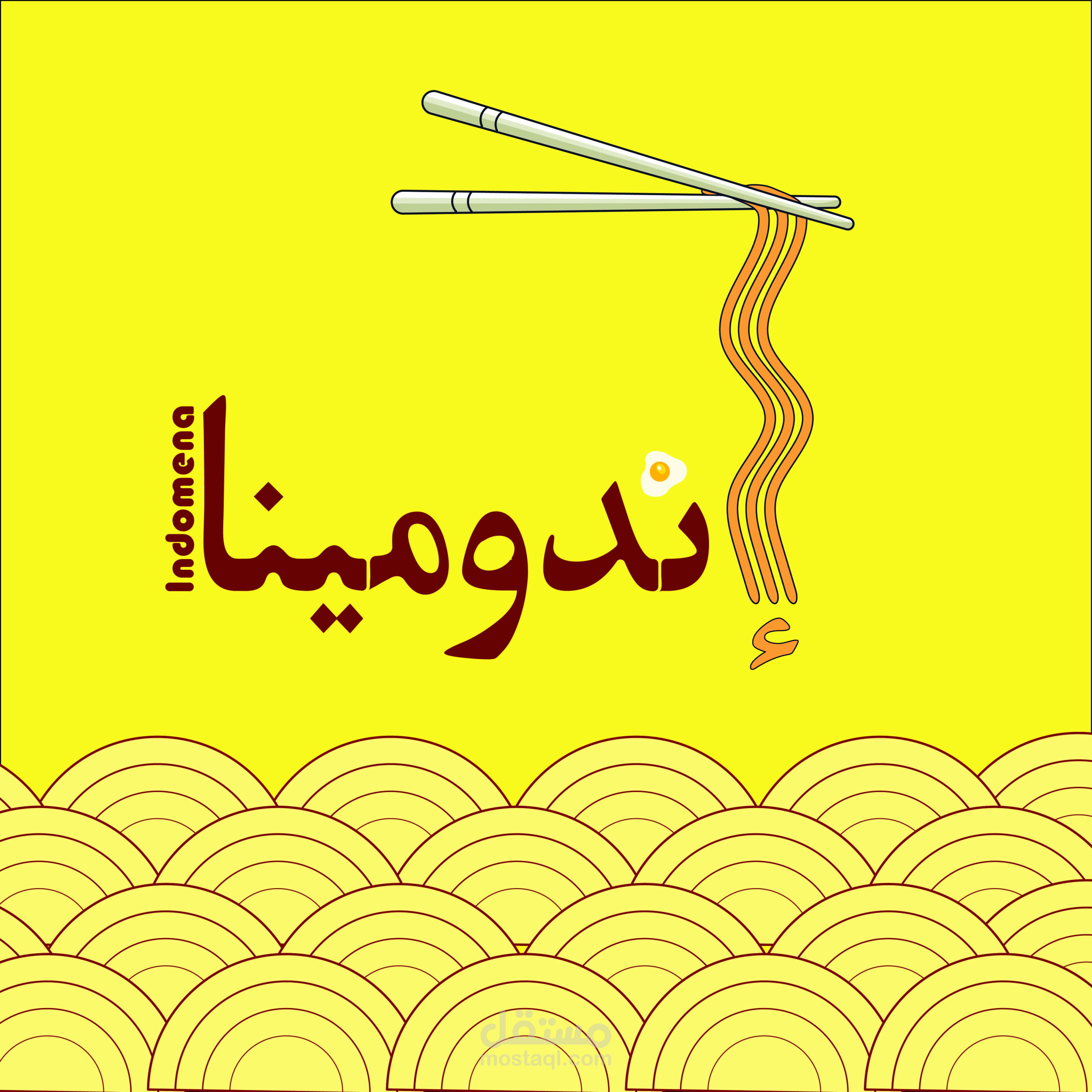 شعار محل اندومي