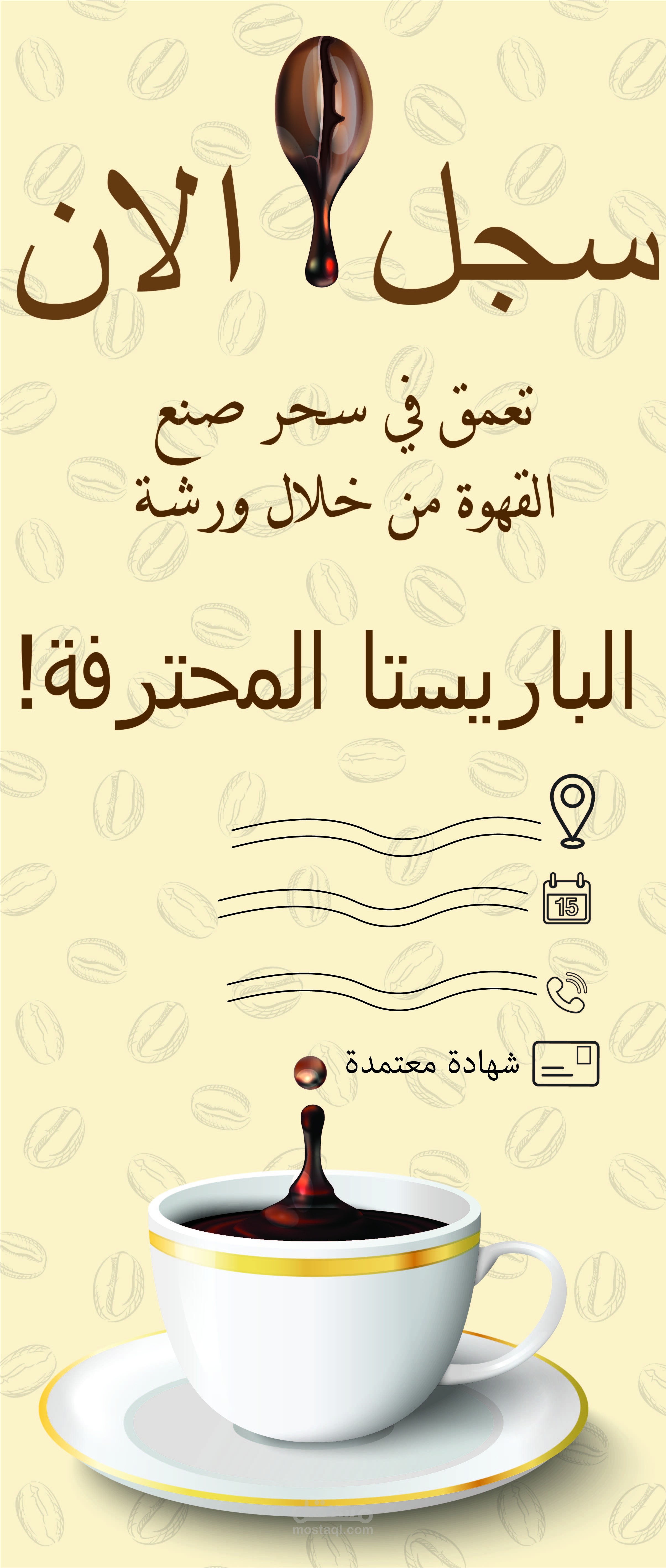 تصميم رول اب