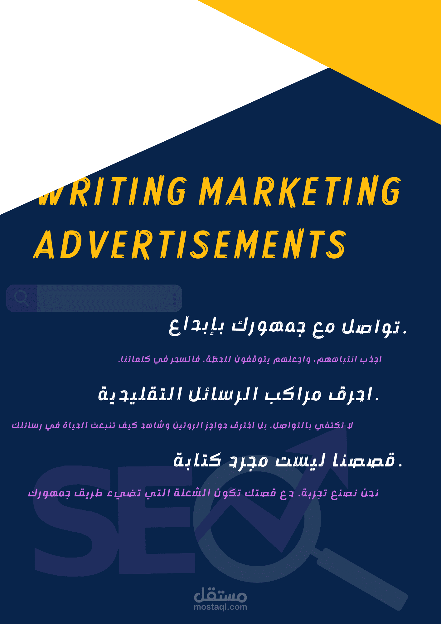 كتابة اعلان :عندما تكون الكلمات فنًا يحدث تحولاً في عالم الإعلانات!