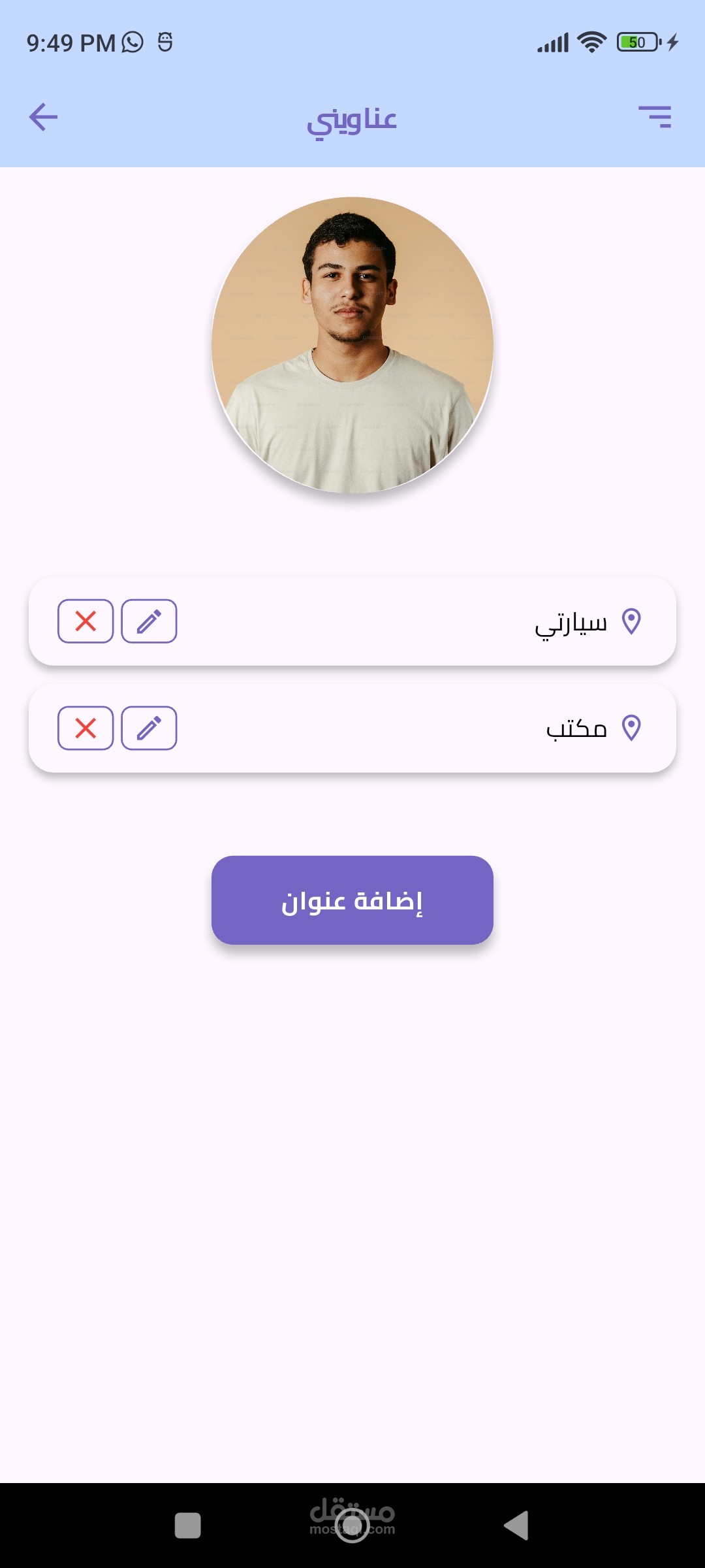 تطبيق الصيانة – خدمات صيانة متعددة المستخدمين
