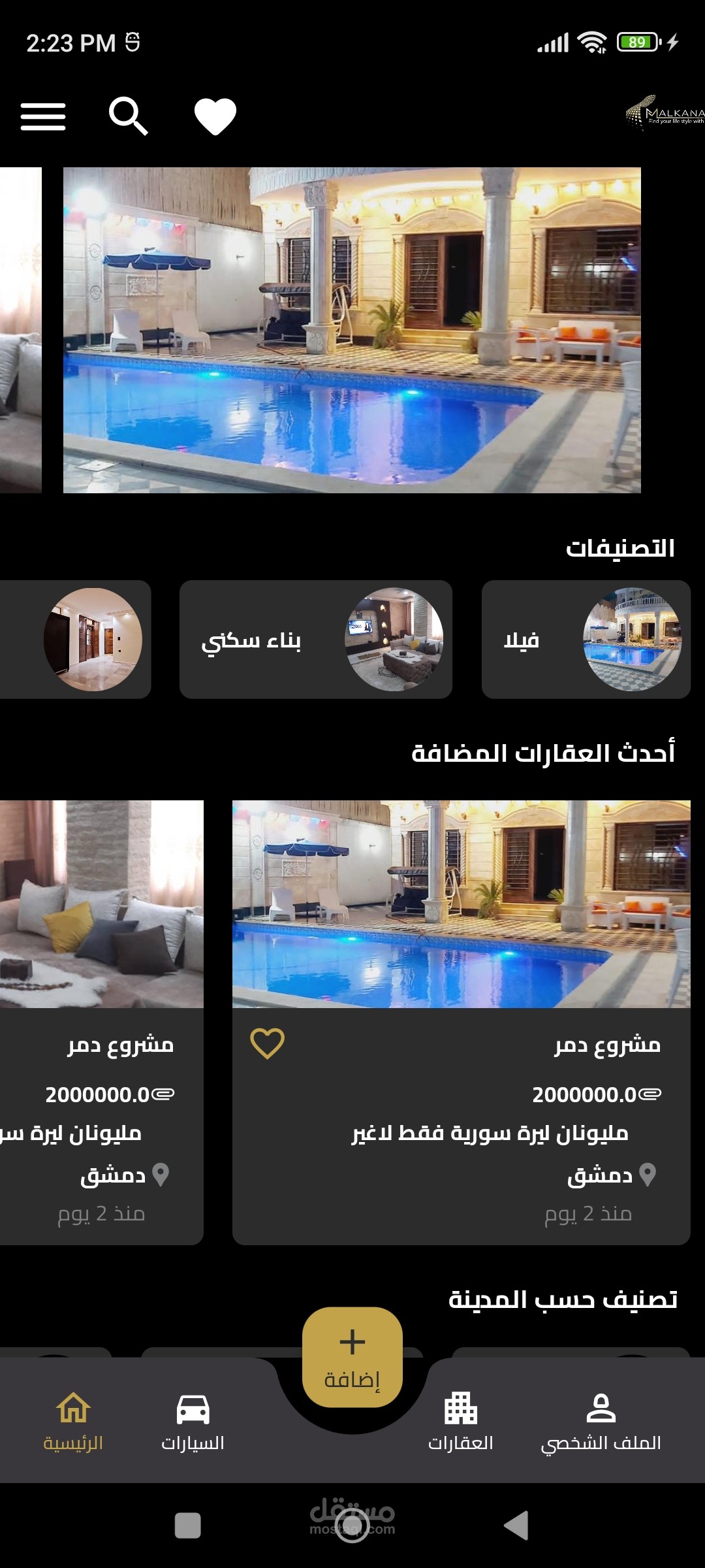 تطبيق مالكانات – منصة عقارات وسيارات ومنتجات