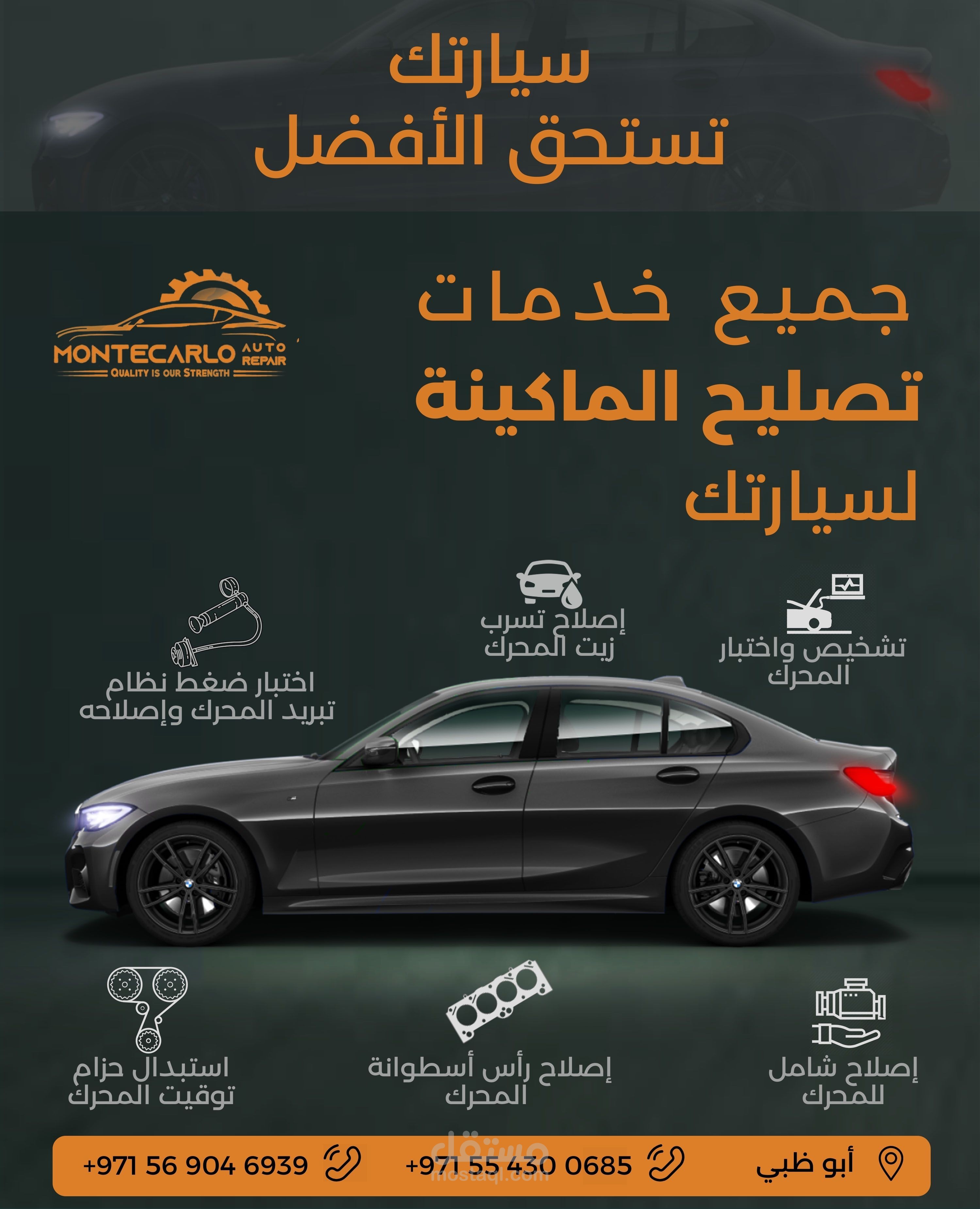سيارتك تستحق الافضل
