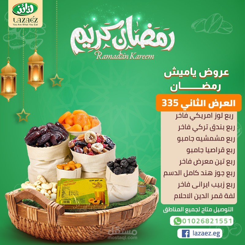 بوست سوشال ميديا عروض رمضانيه