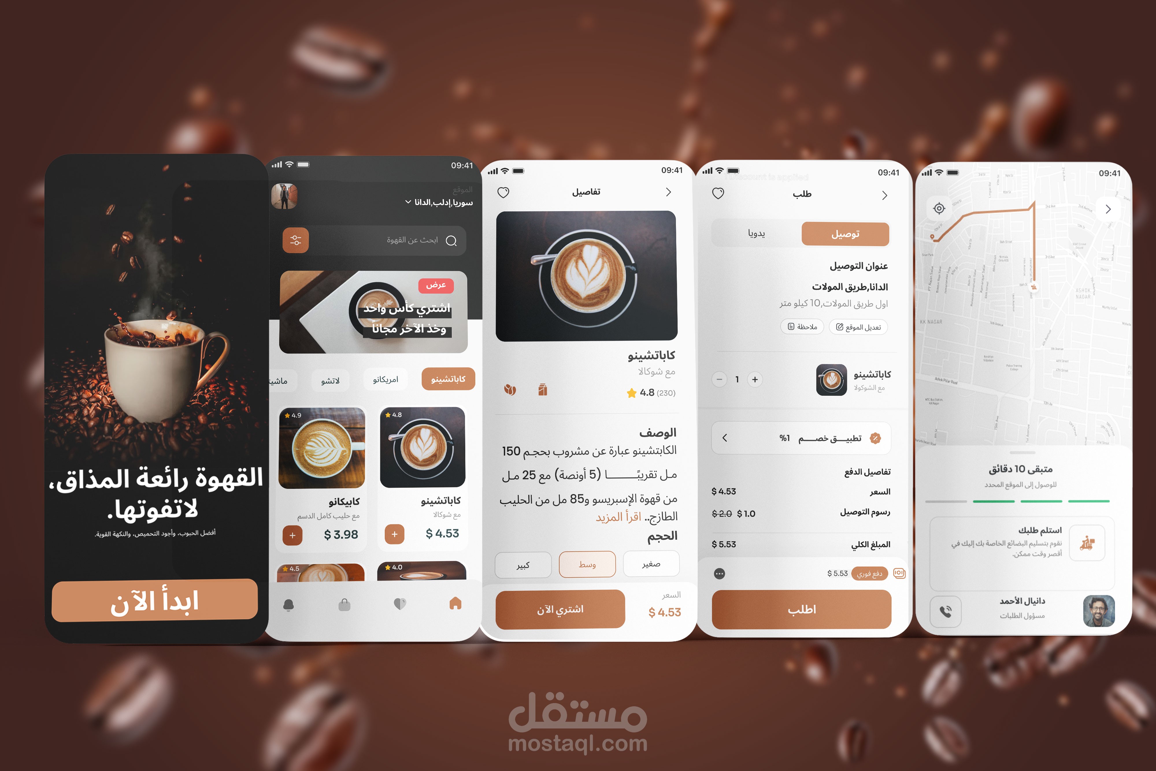 تصميم تطبيق قهوة