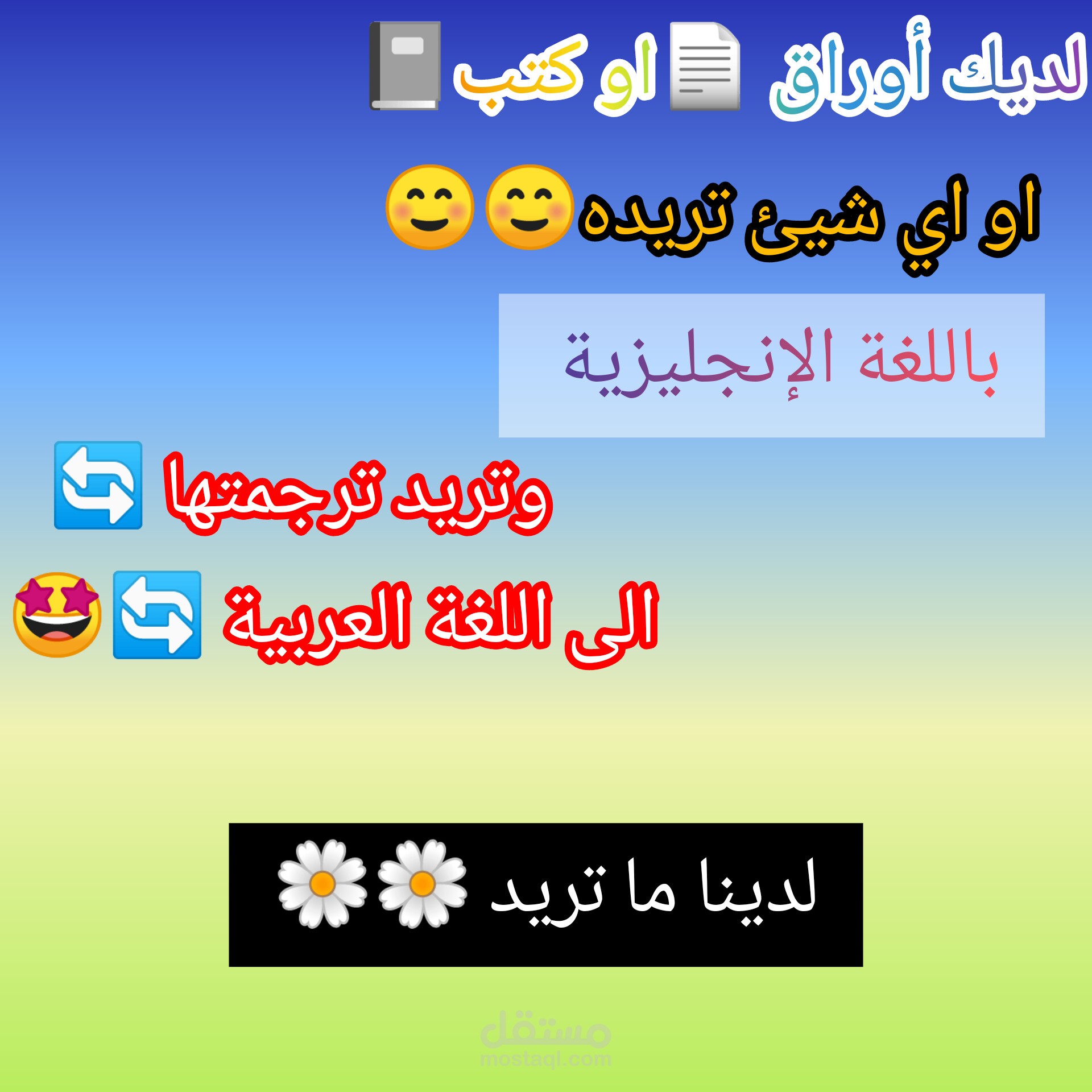 لديك أوراق وكتب للترجمة انت في المكان الصحيح