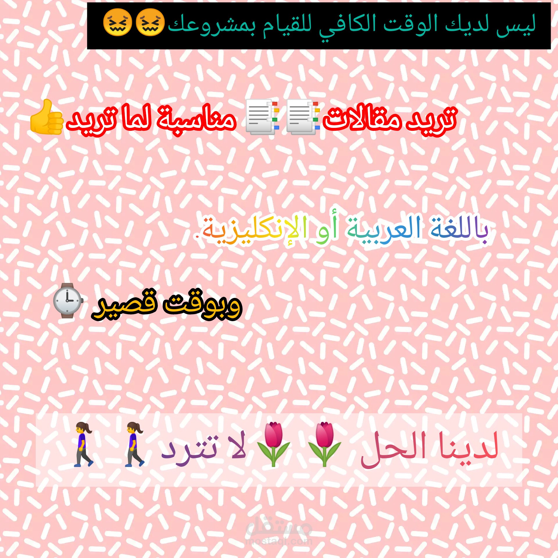 تنفيذ مقالات او مشاريع بأسرع وقت وافضل جودة