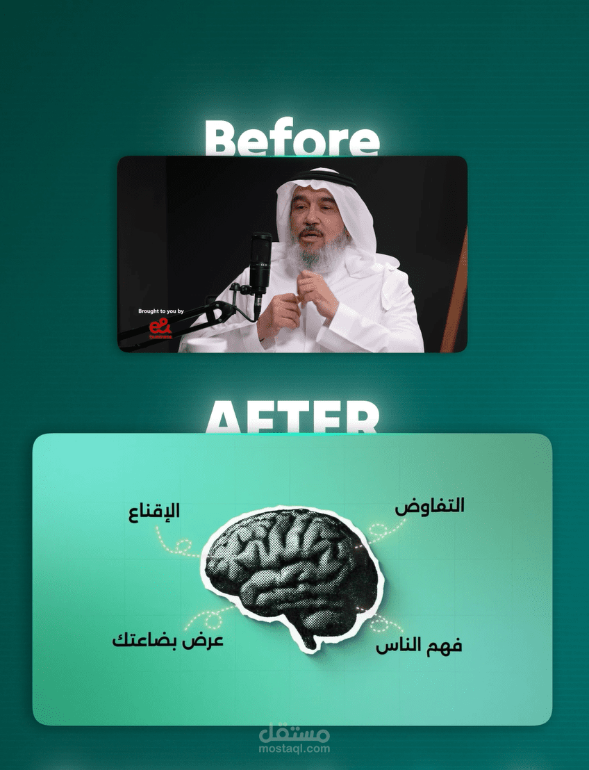 قبل و بعد ل مونتاج مقدمة بودكاست المال الحلال للمستثمر معتز أبو عنق