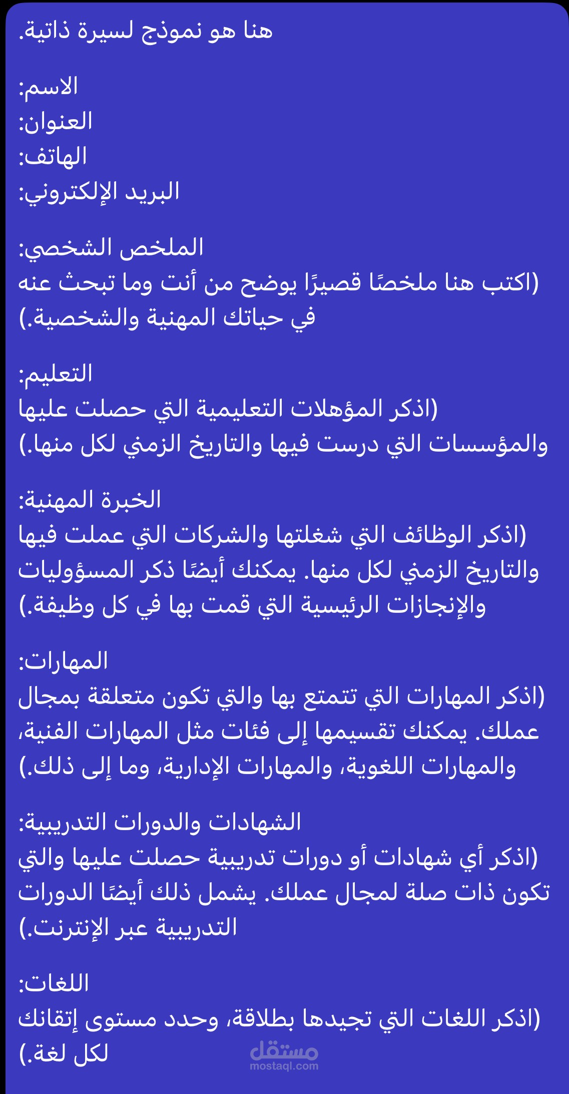 سيرة ذاتية بإحتراف