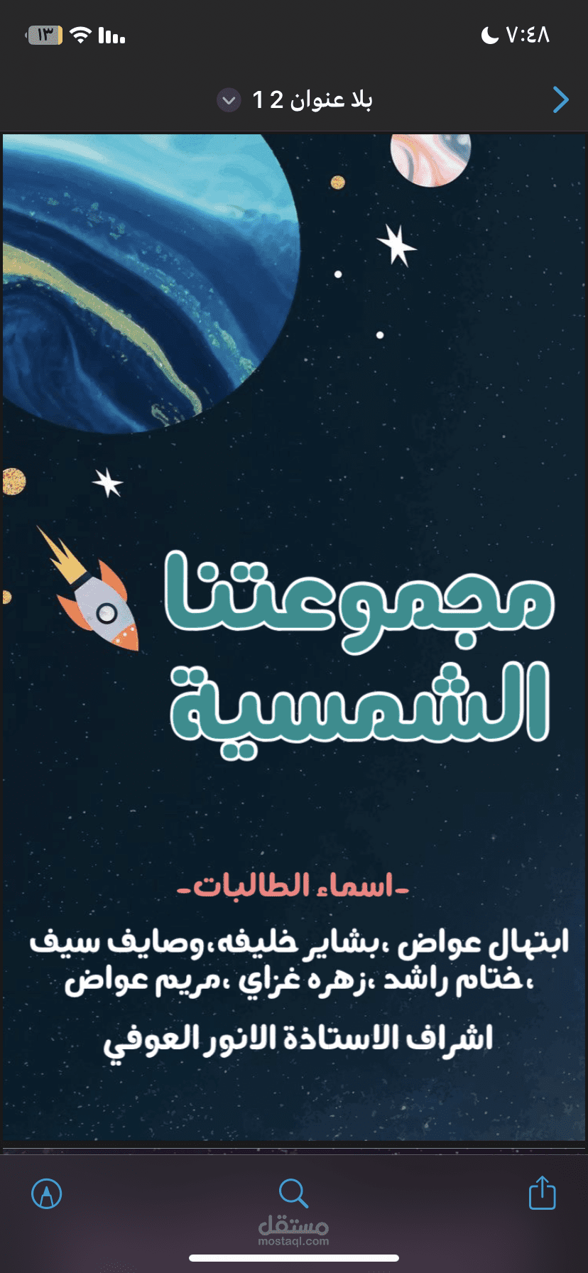 بحث عن المجموعه الشمسية