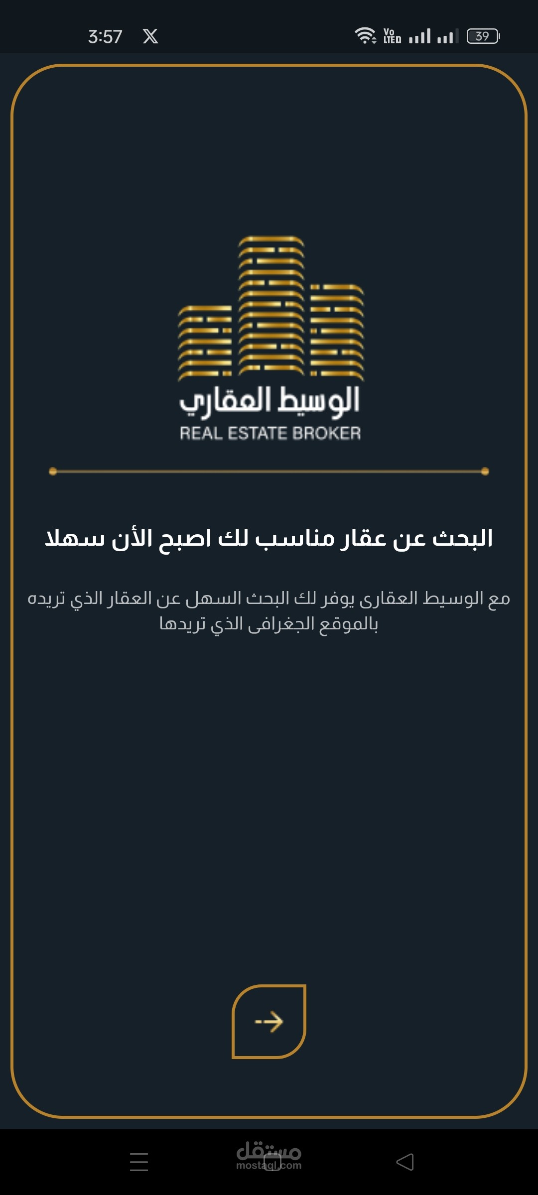 الوسيط العقاري