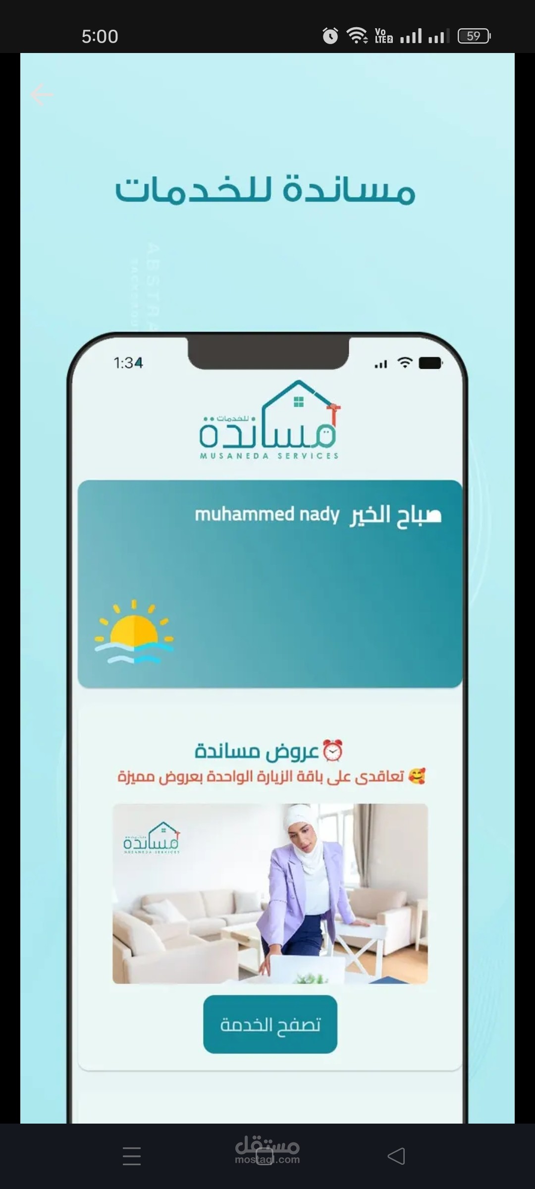 مساندة للخدمات