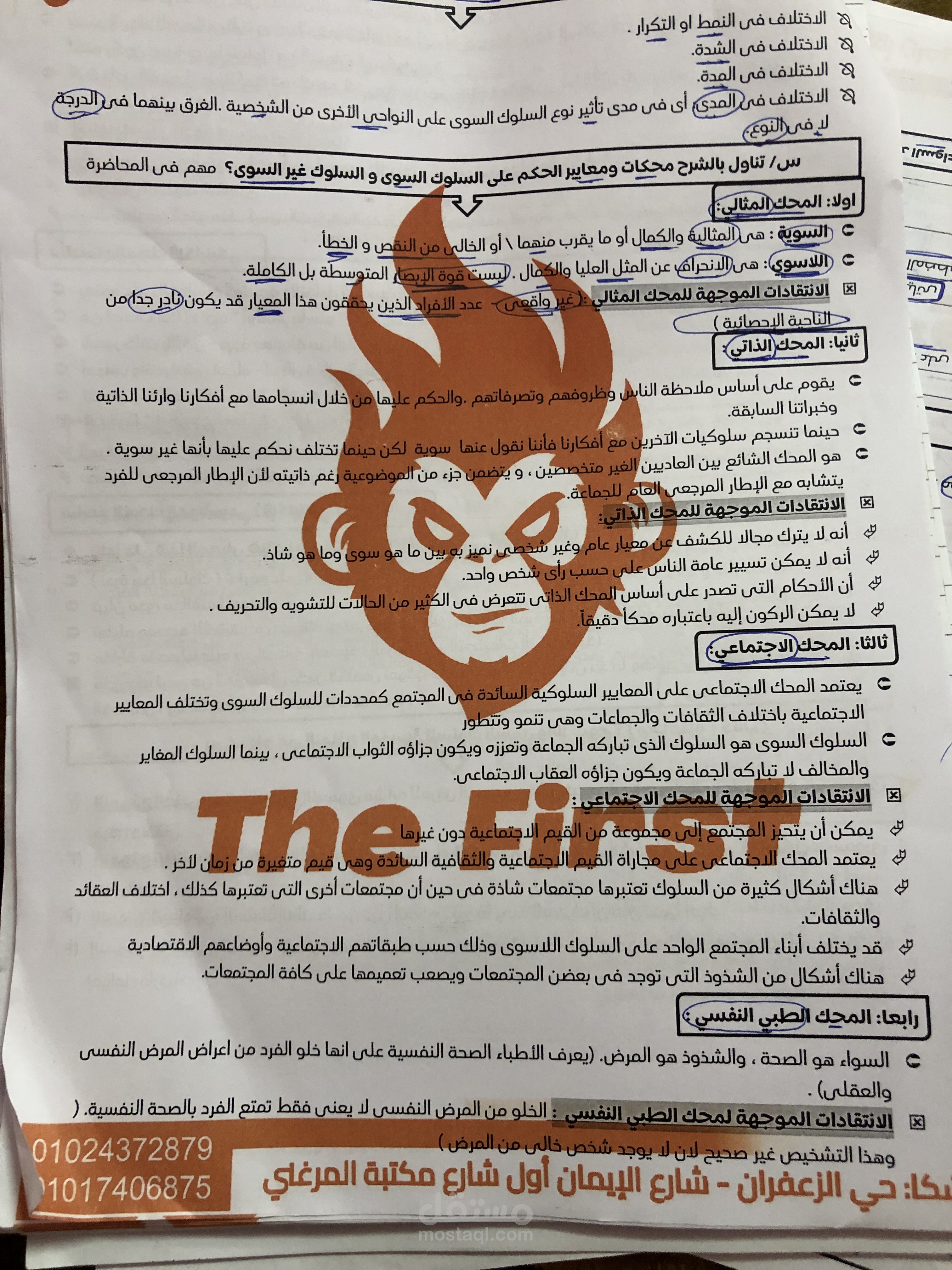 كتابة منهج و تلخيص ت