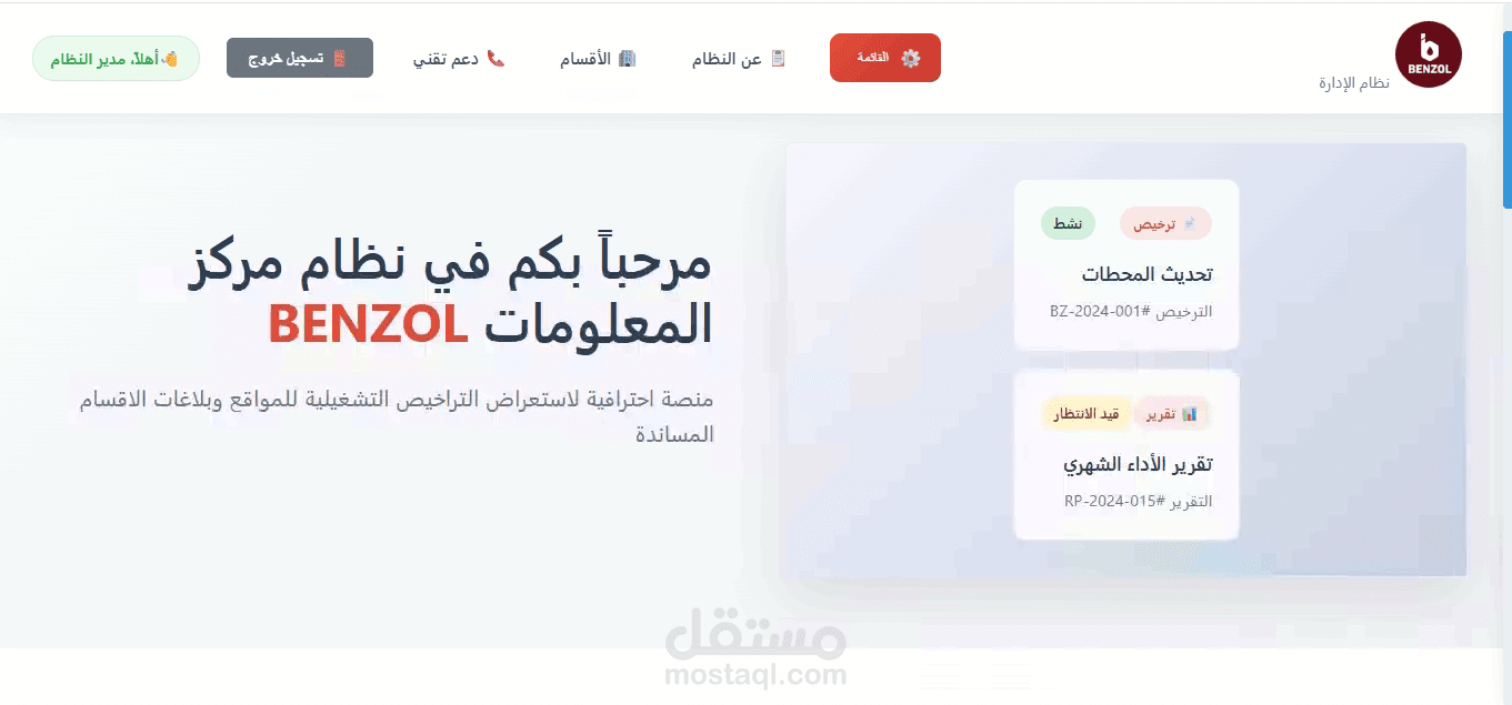 منصة تحكم ببلاغات ورخص واجارات شركة نفط