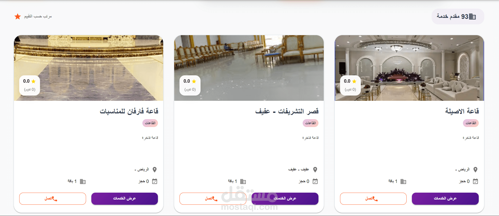 منصة حجز صالات وخدمات للمناسبات في السعودية