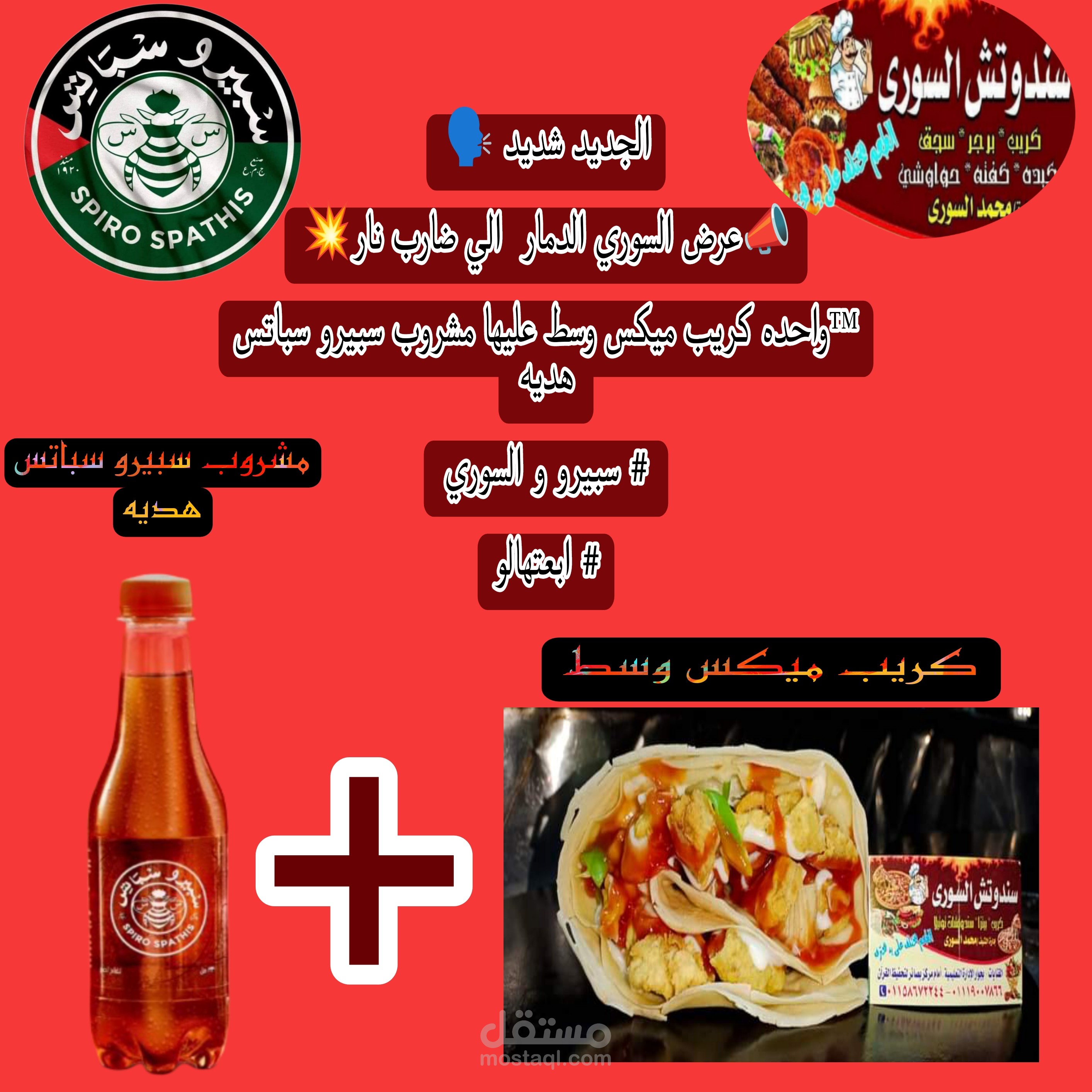 اعلان لمنتج في مطعم