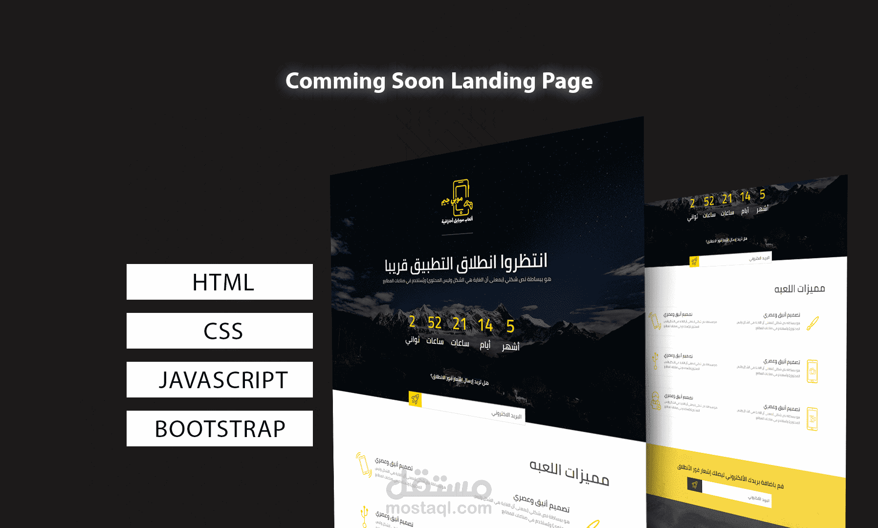 صفحة هبوط لانطلاق تطبيق جوال