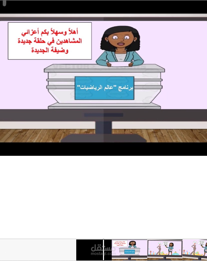 فيديو تعليمي عن الضرب والقسمة على مضاعفات العشرة