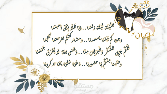 دعوة زفاف