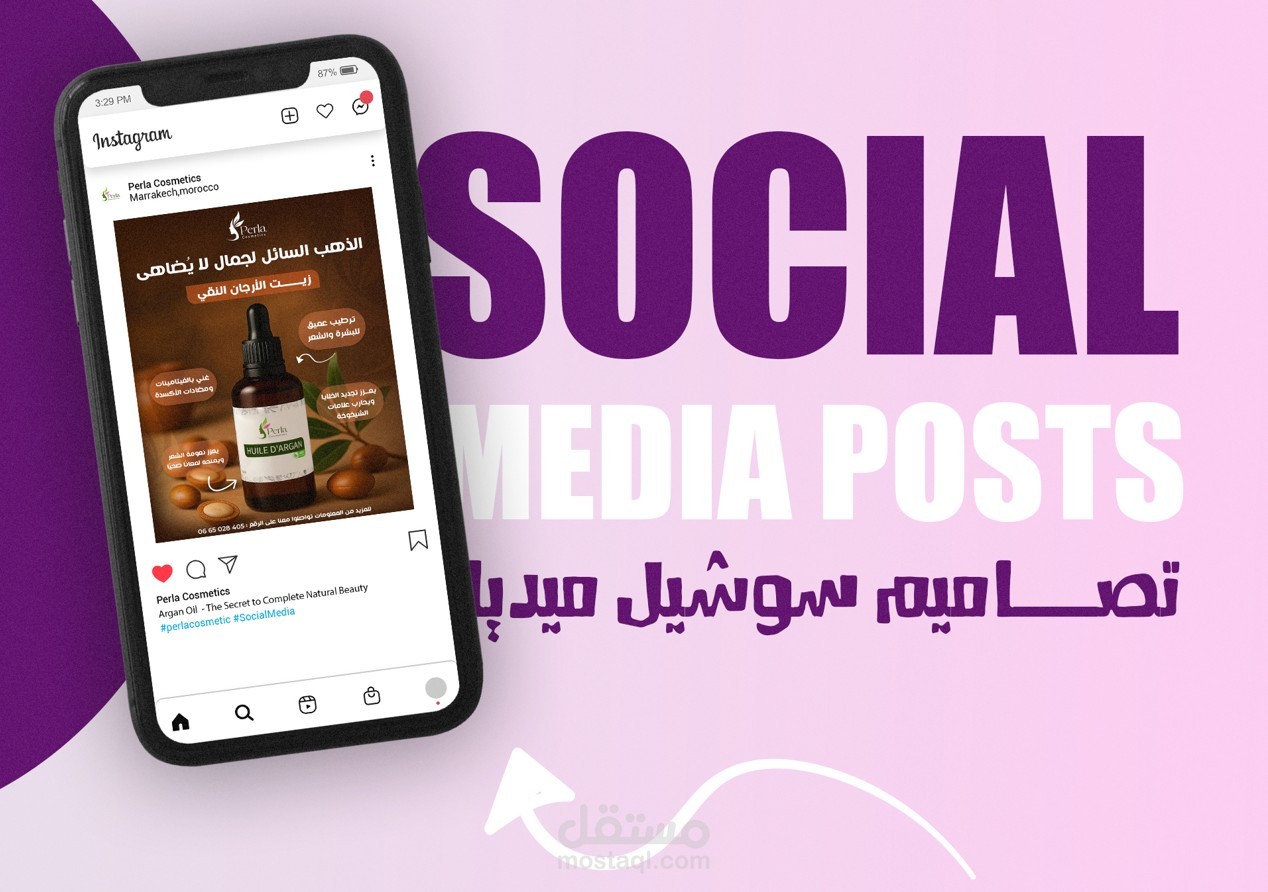 تصميم هوية بصرية كاملة وبوسترات سوشيال ميديا لمشروع PERLA COSMETICS