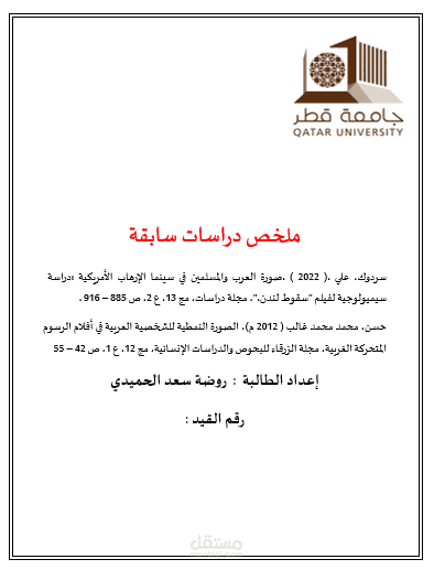 ملخص دراسات سابقة
