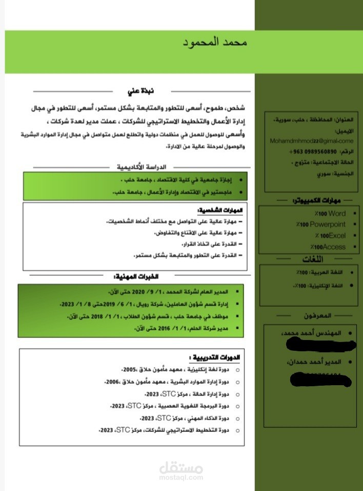 تصميم وكتابة سيرة ذاتية بنظام ATS