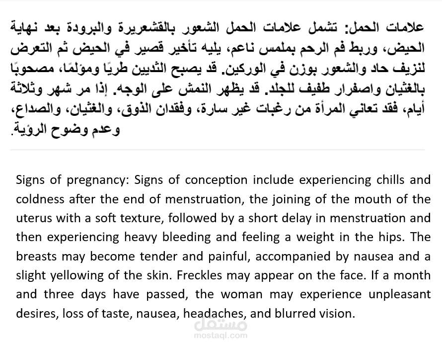 Arabic to English Translation (Gynecology)