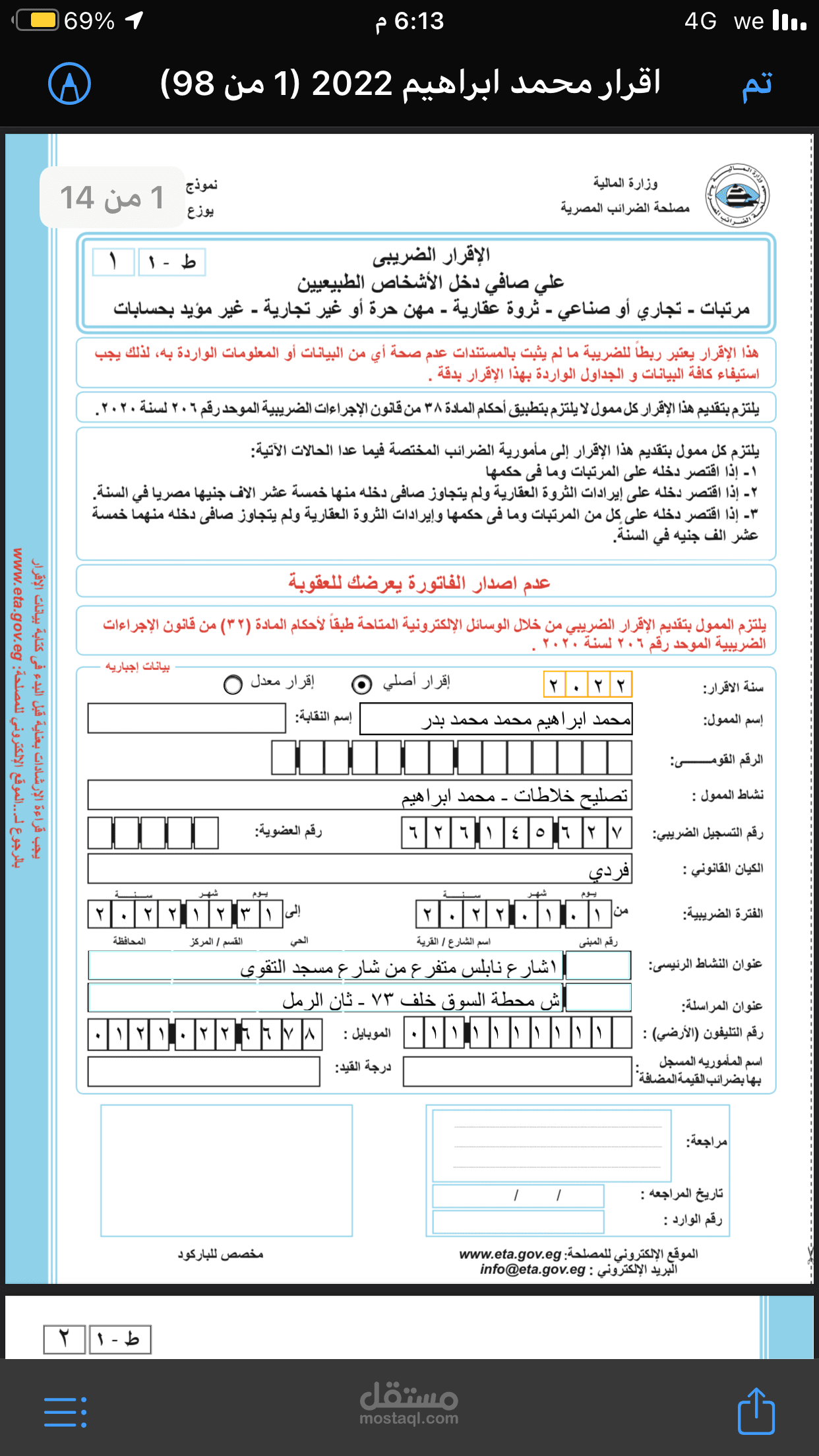 تقديم خدمات مالية و ضريبية