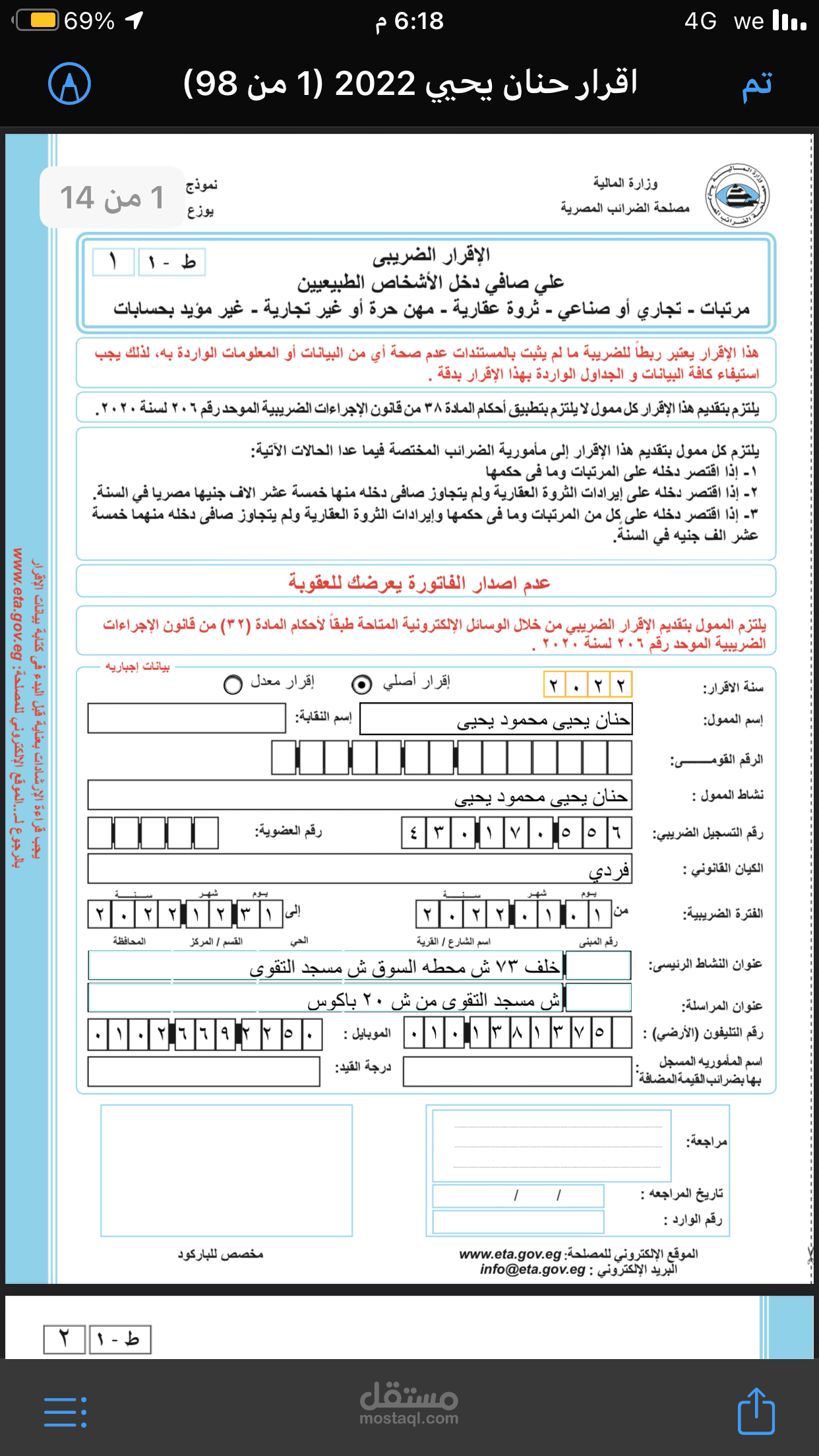 خدمات مالية و ضريبية