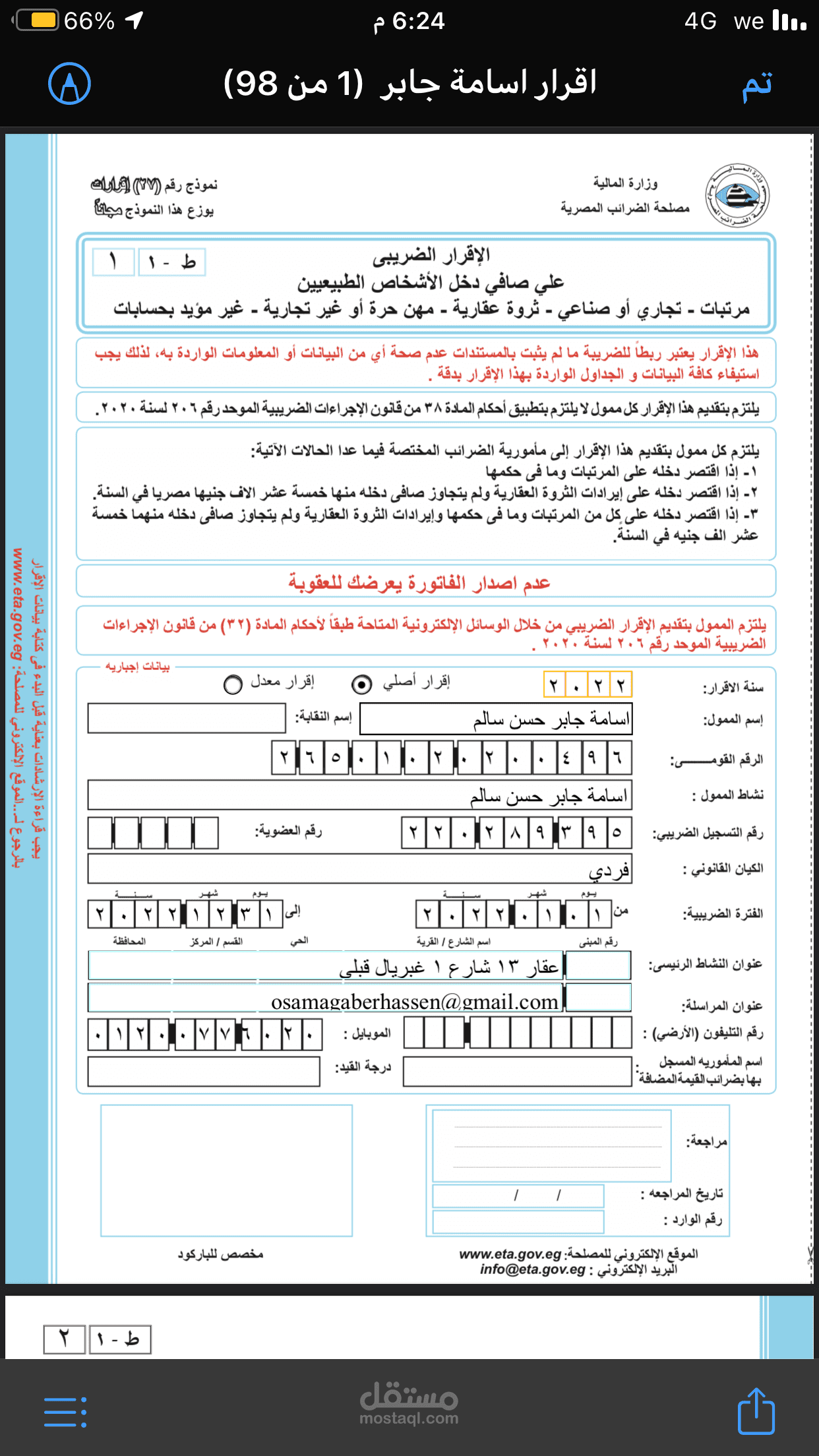 خدمات مالية و ضريبية