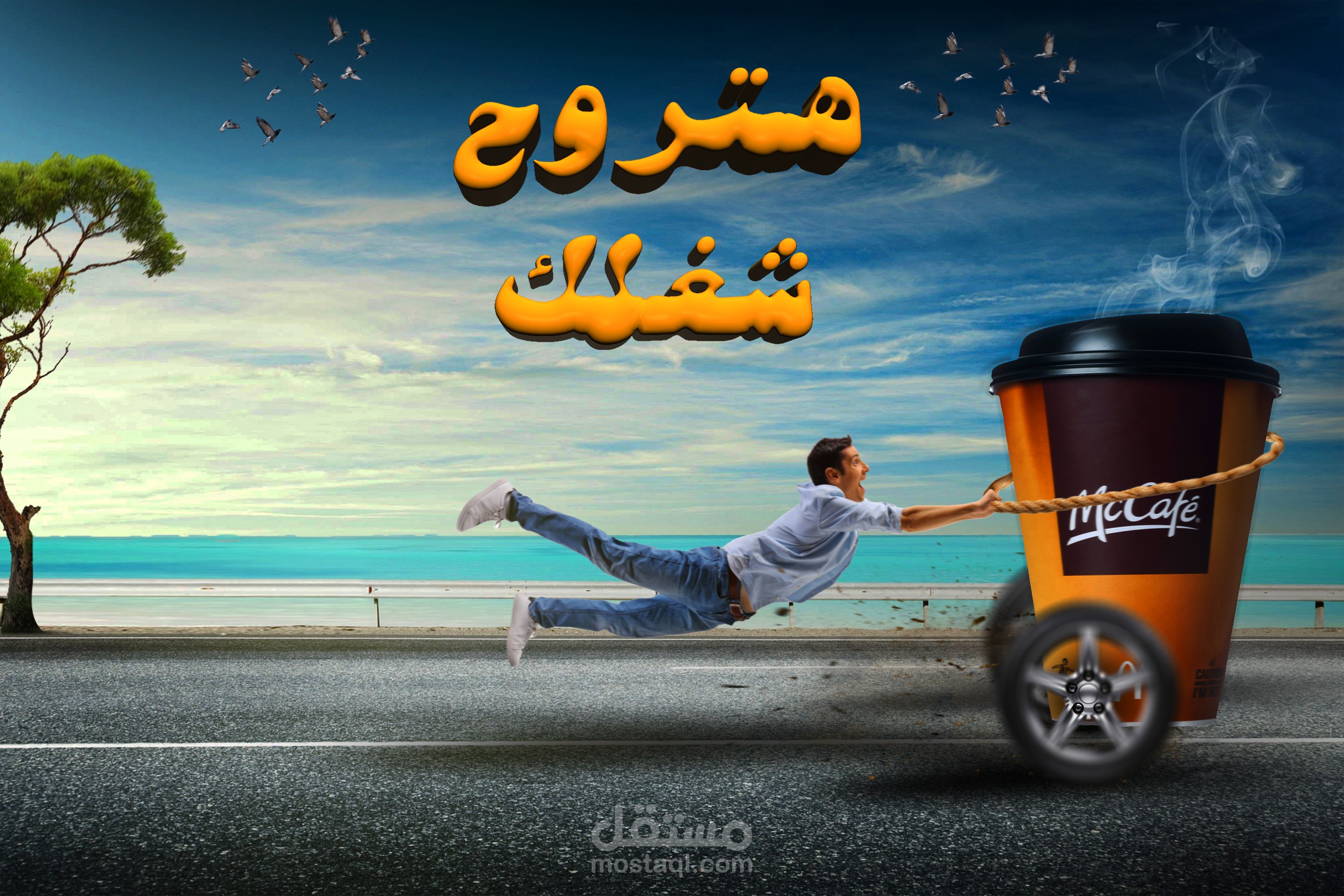 هتروح الشغل