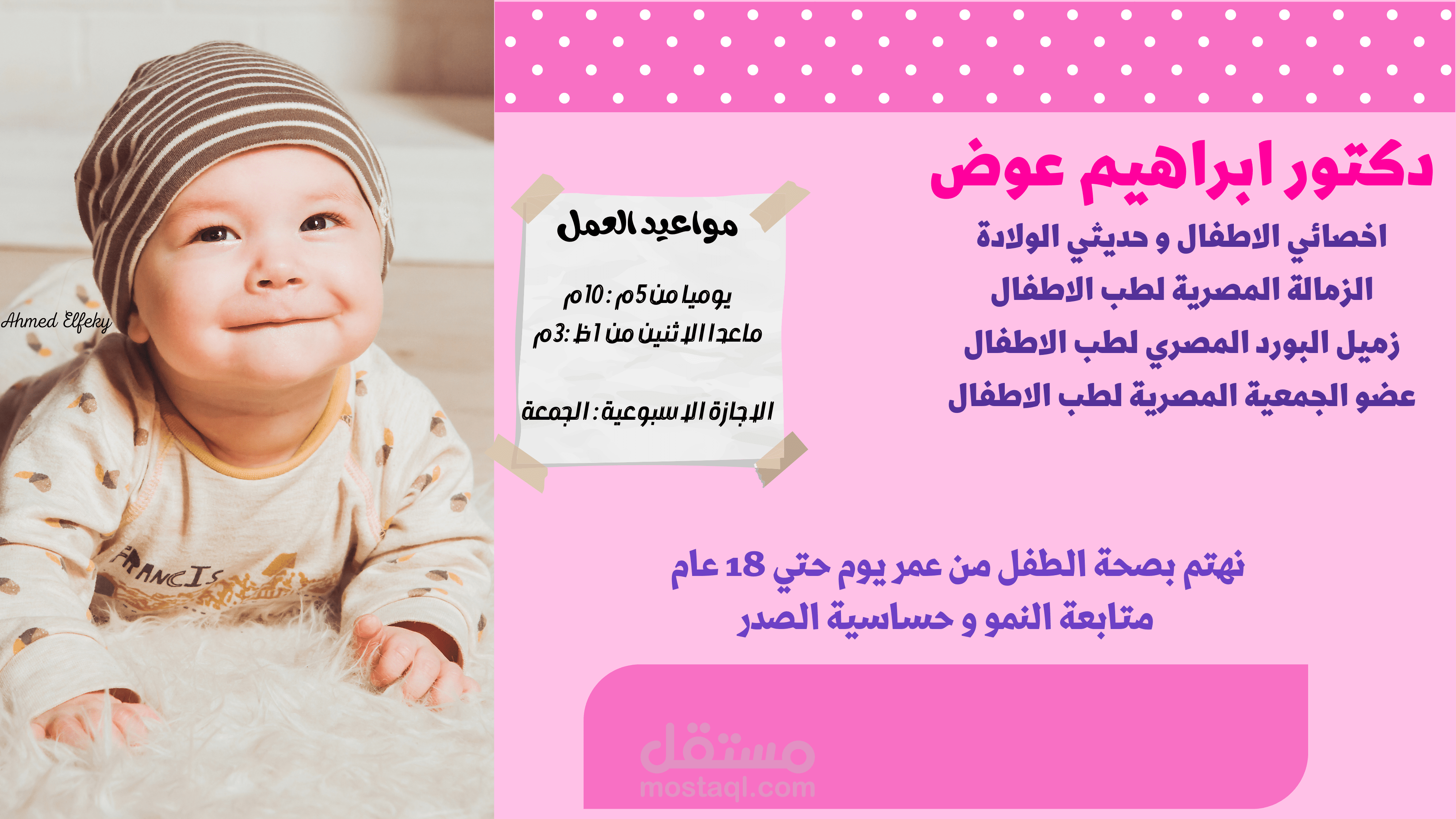 عمل مجموعة تصميمات لعيادة دكتور