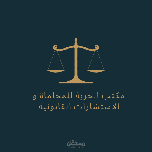 شعار مكتب للمحاماة