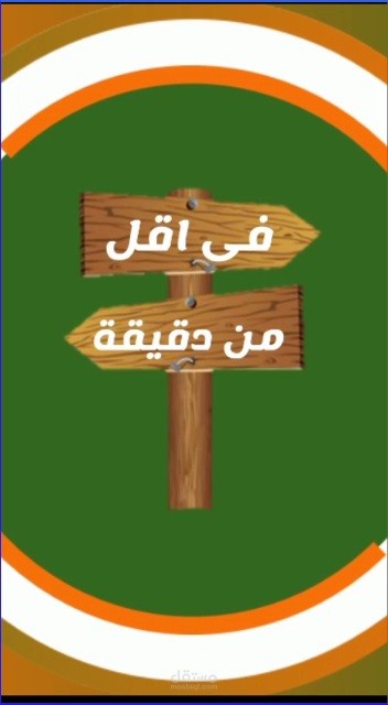 فويس اوفر في اقل من دقيقة