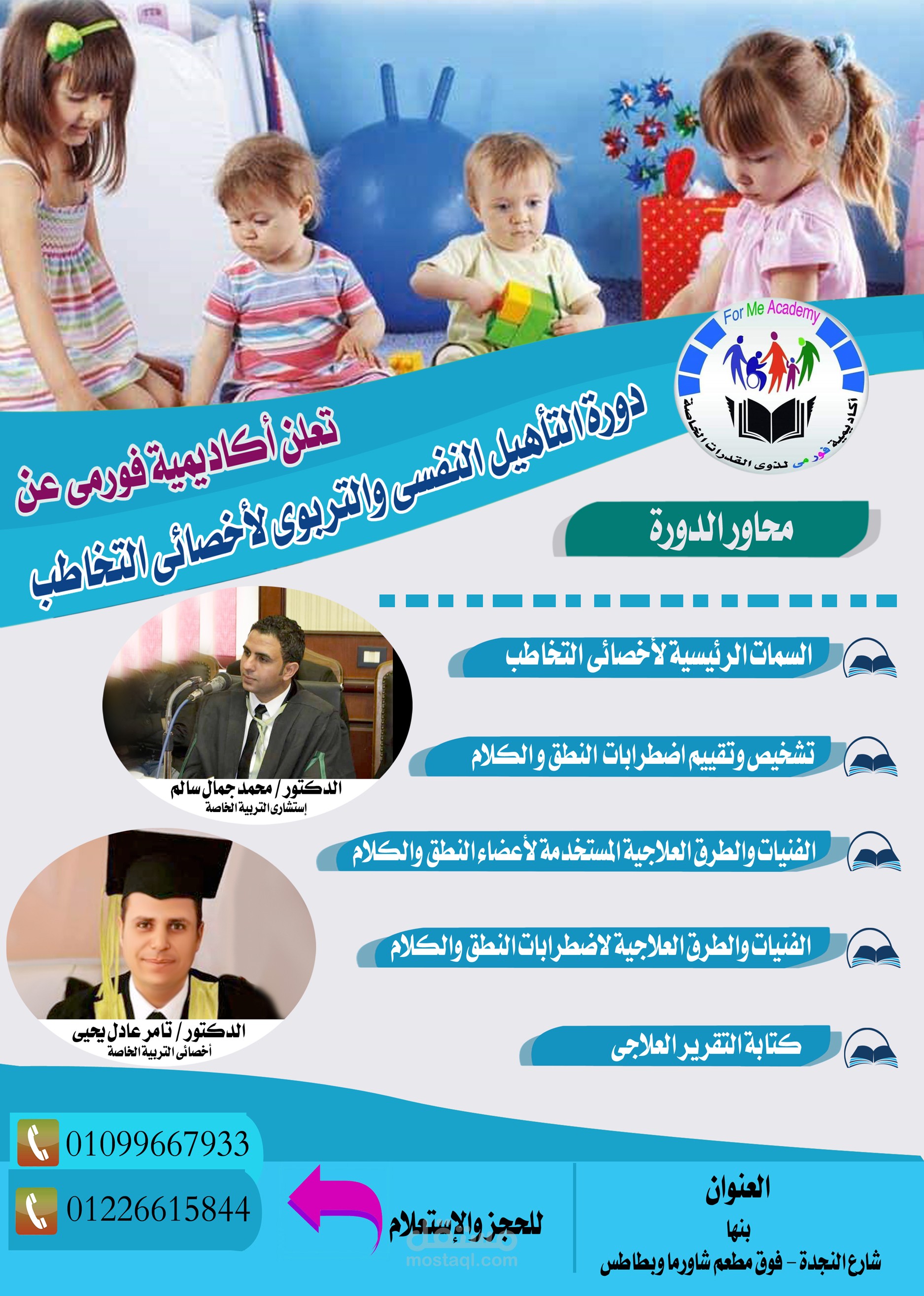 اكاديمية تأهيل نفسى وتربوى