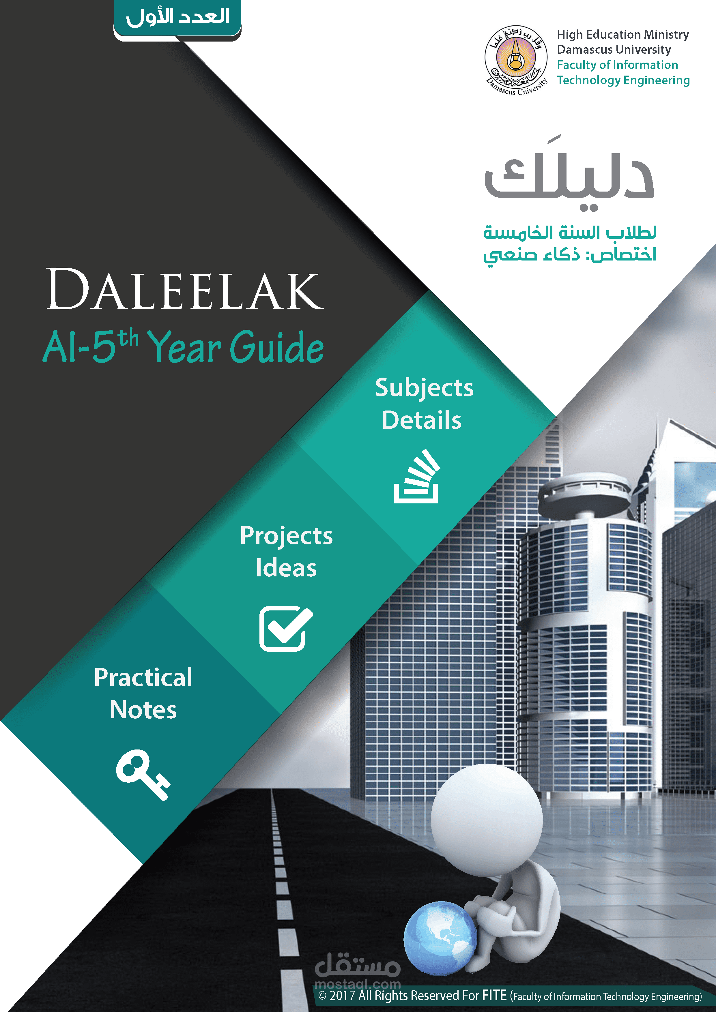 مجلة دليلك - العدد الأول