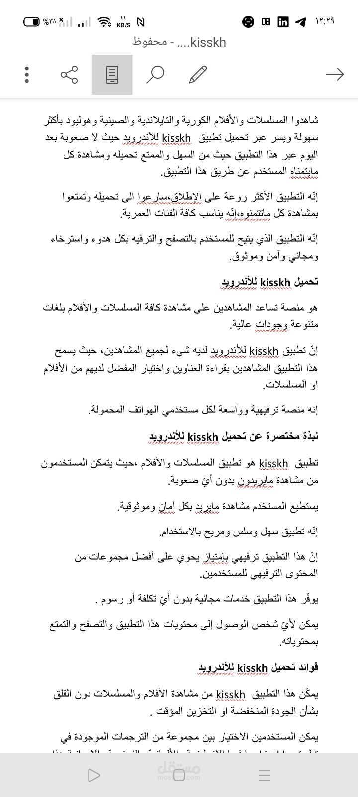 مقال عن تحميل kisskh للأندرويد
