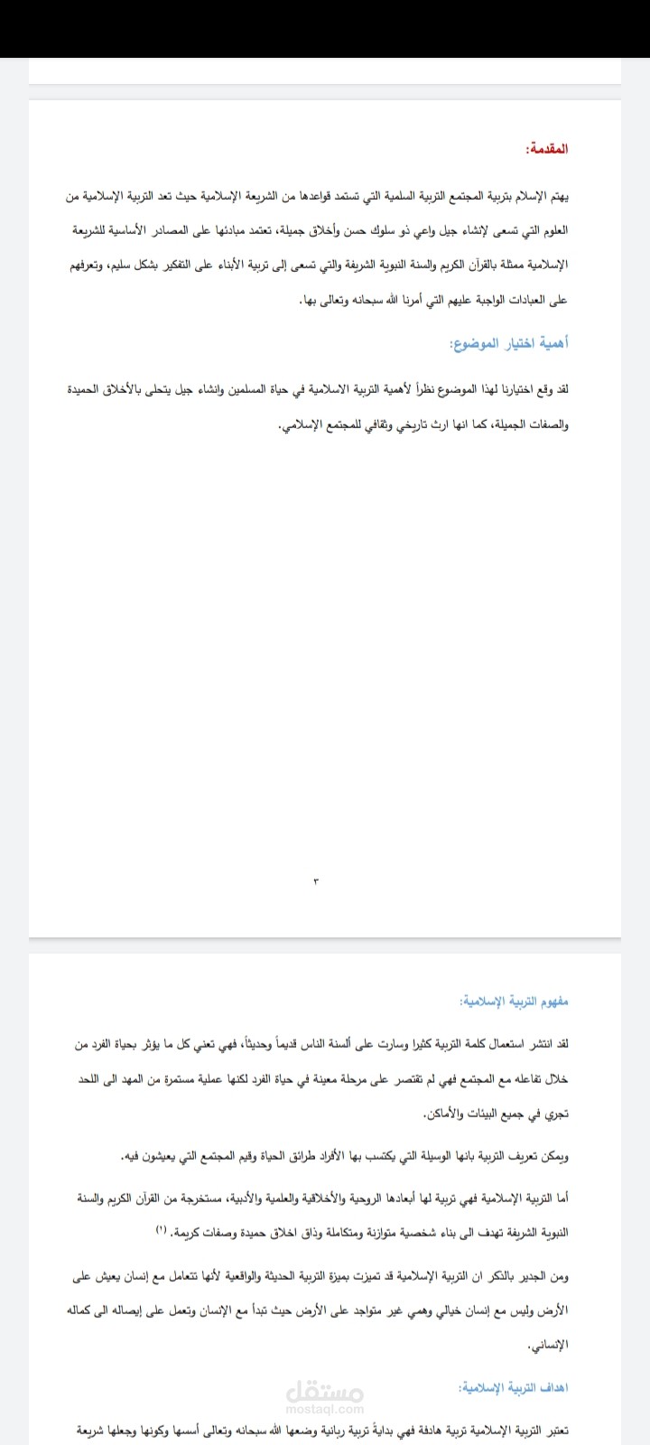 بحث عن التربية الإسلامية