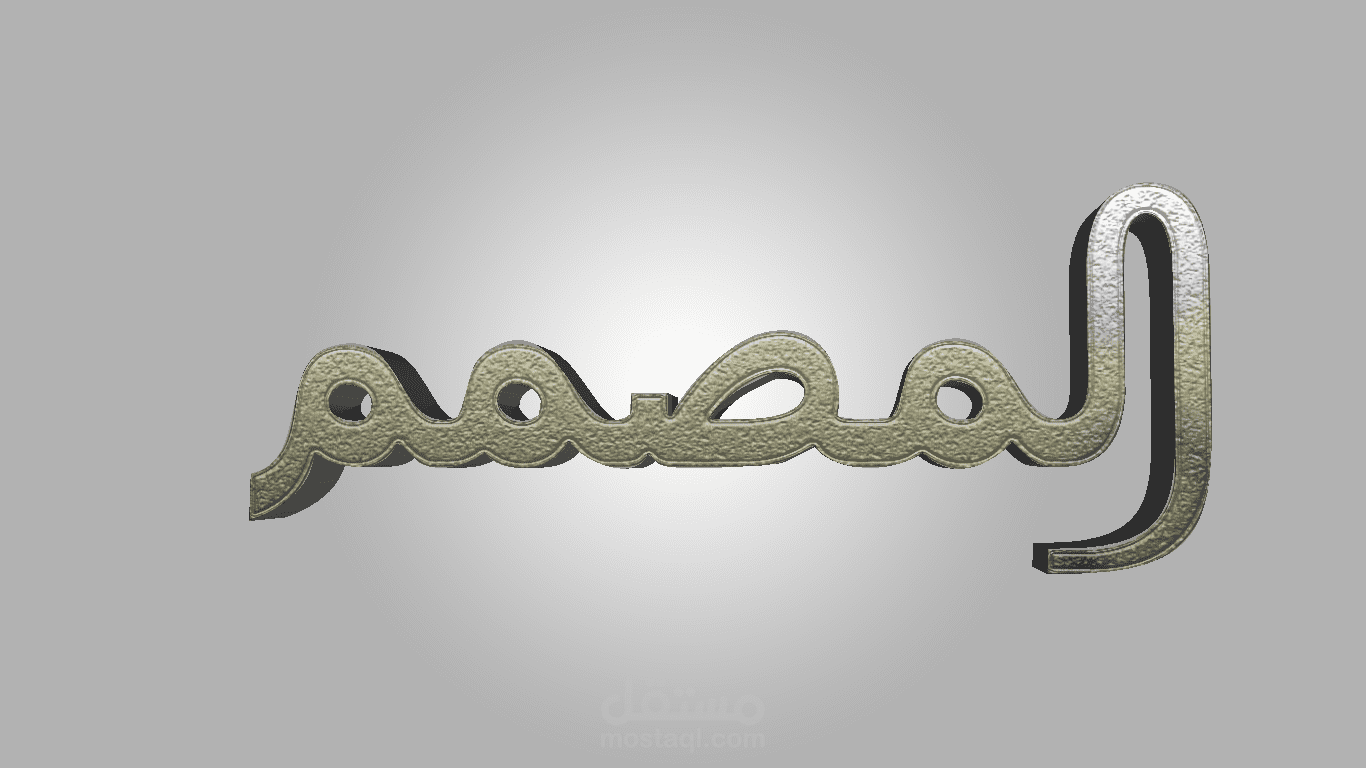 المصمم 3D بخلفية رمادية