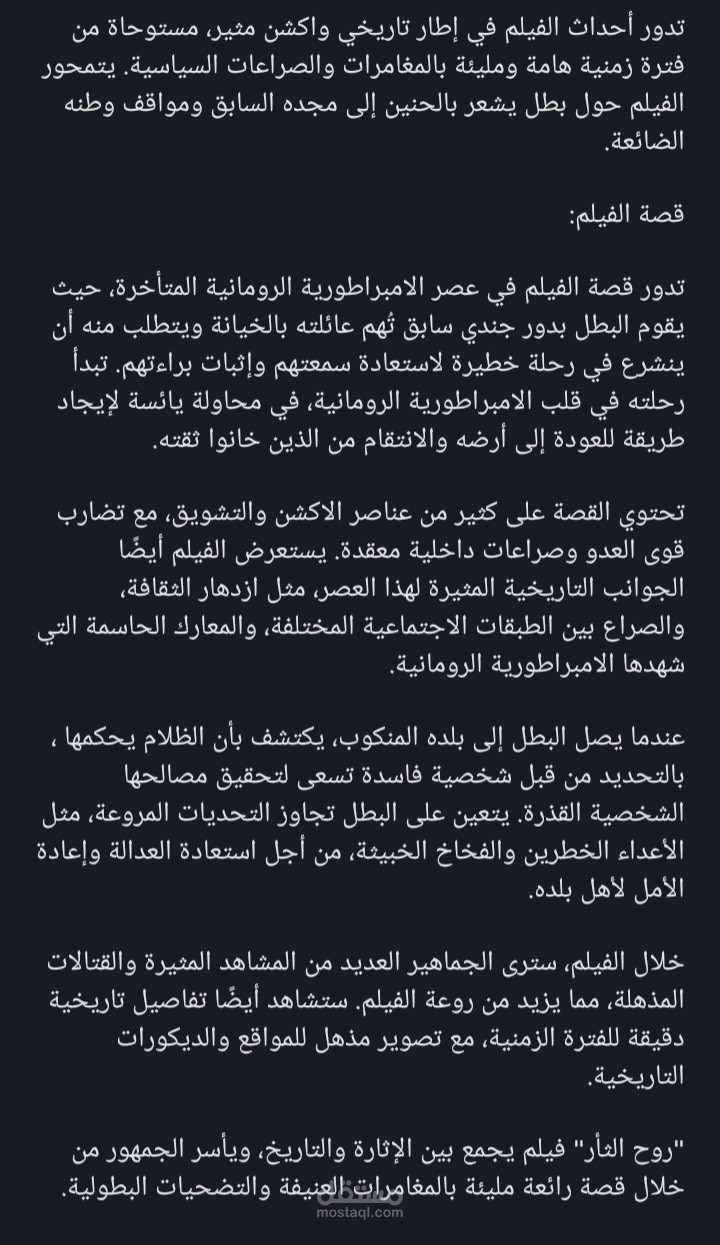 كتابة قصة فلم