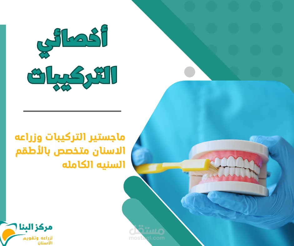 احد أعمالي في تصميم الجرافك لعياده اسنان