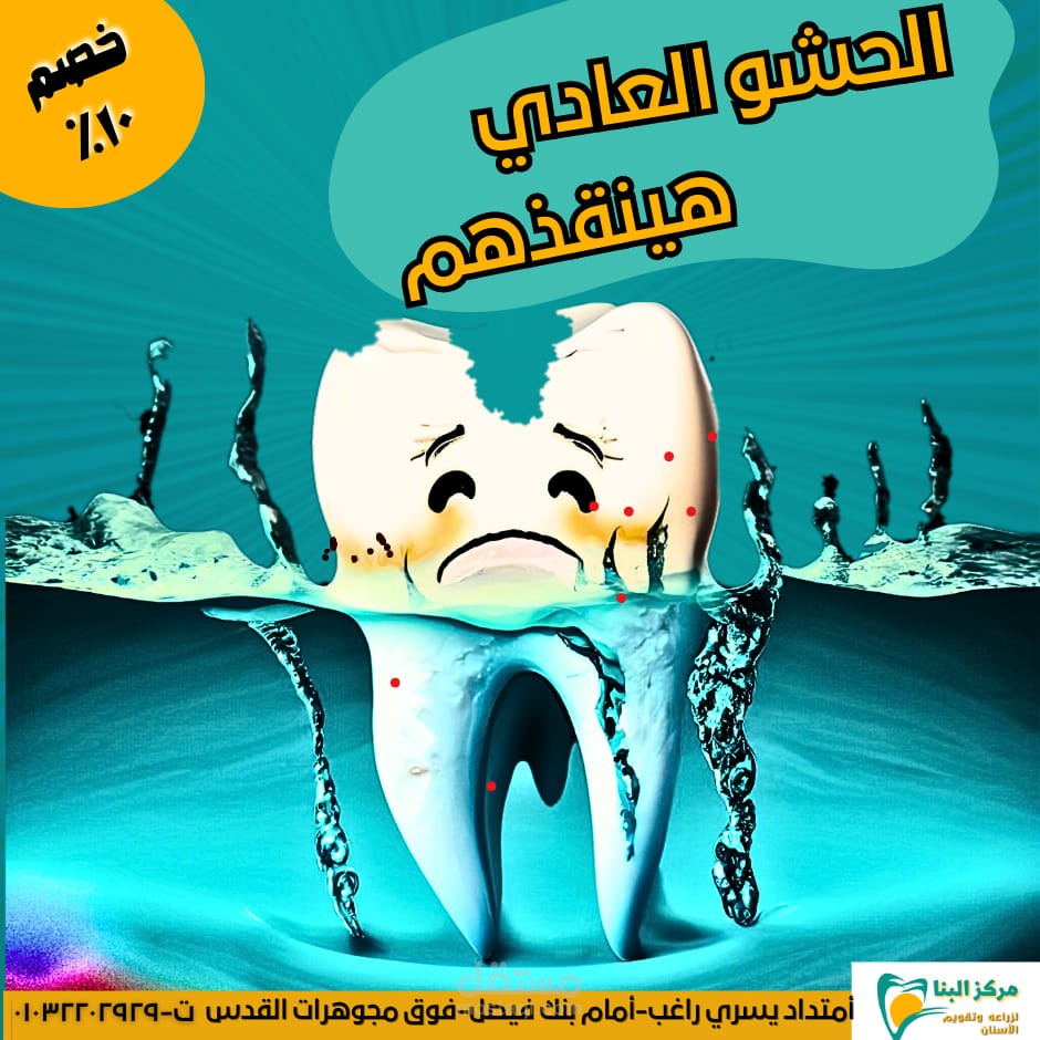 تصميم سوشايل ميديا اخر لعياده اسنان