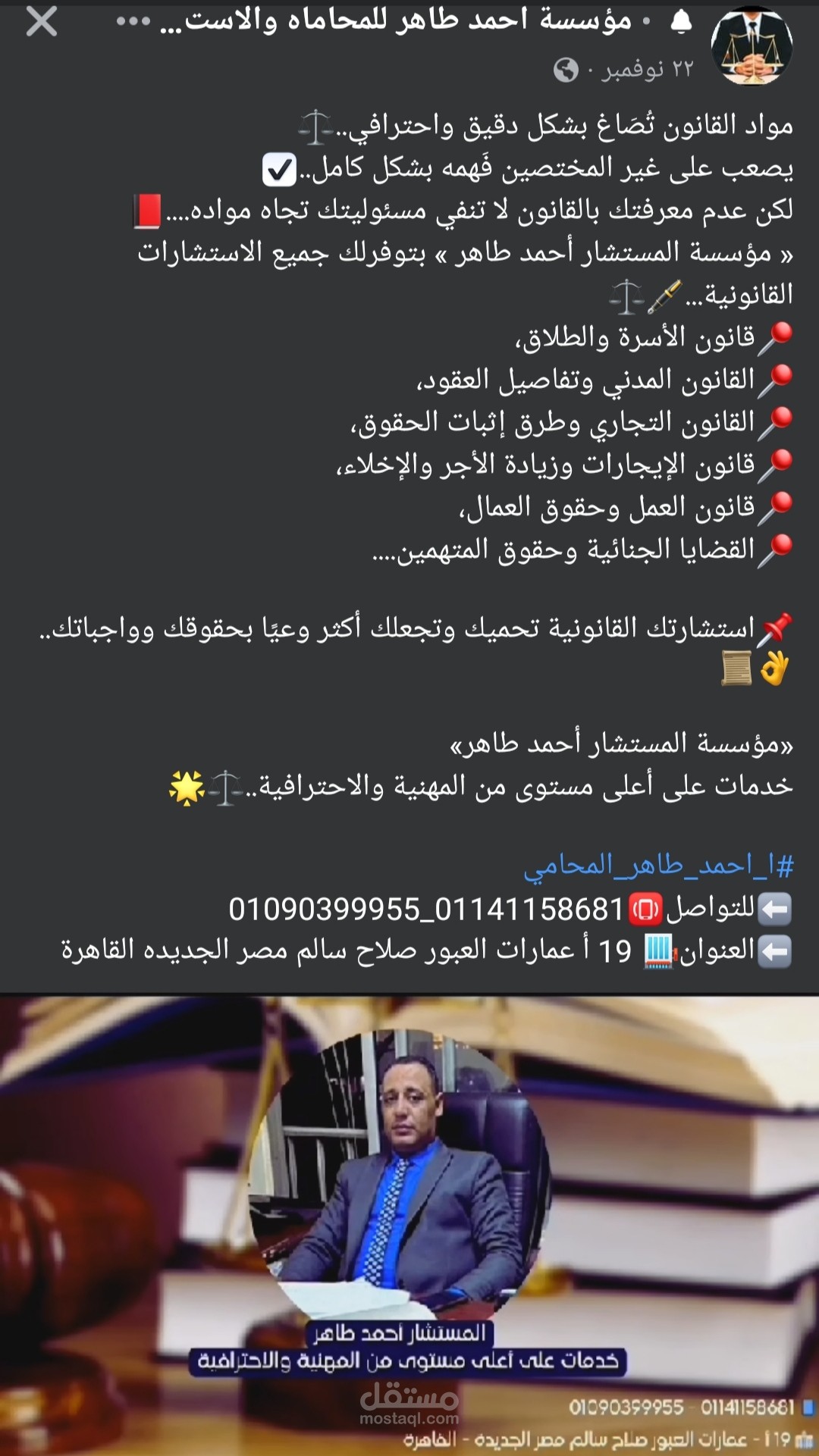 مؤسسه محاماة والاستشارات القانونية
