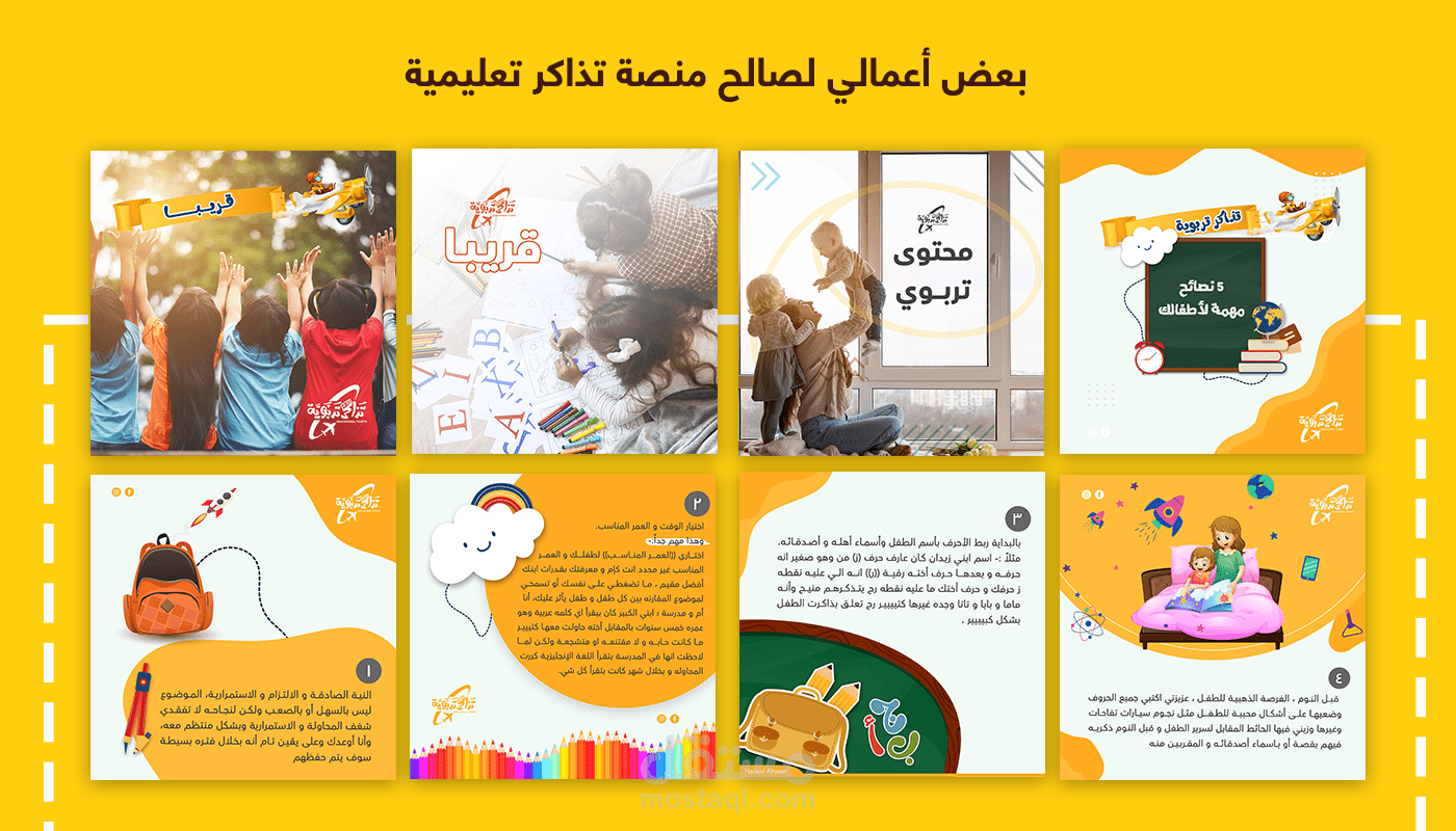 تصميم لصالح منصة تذاكر تربوية