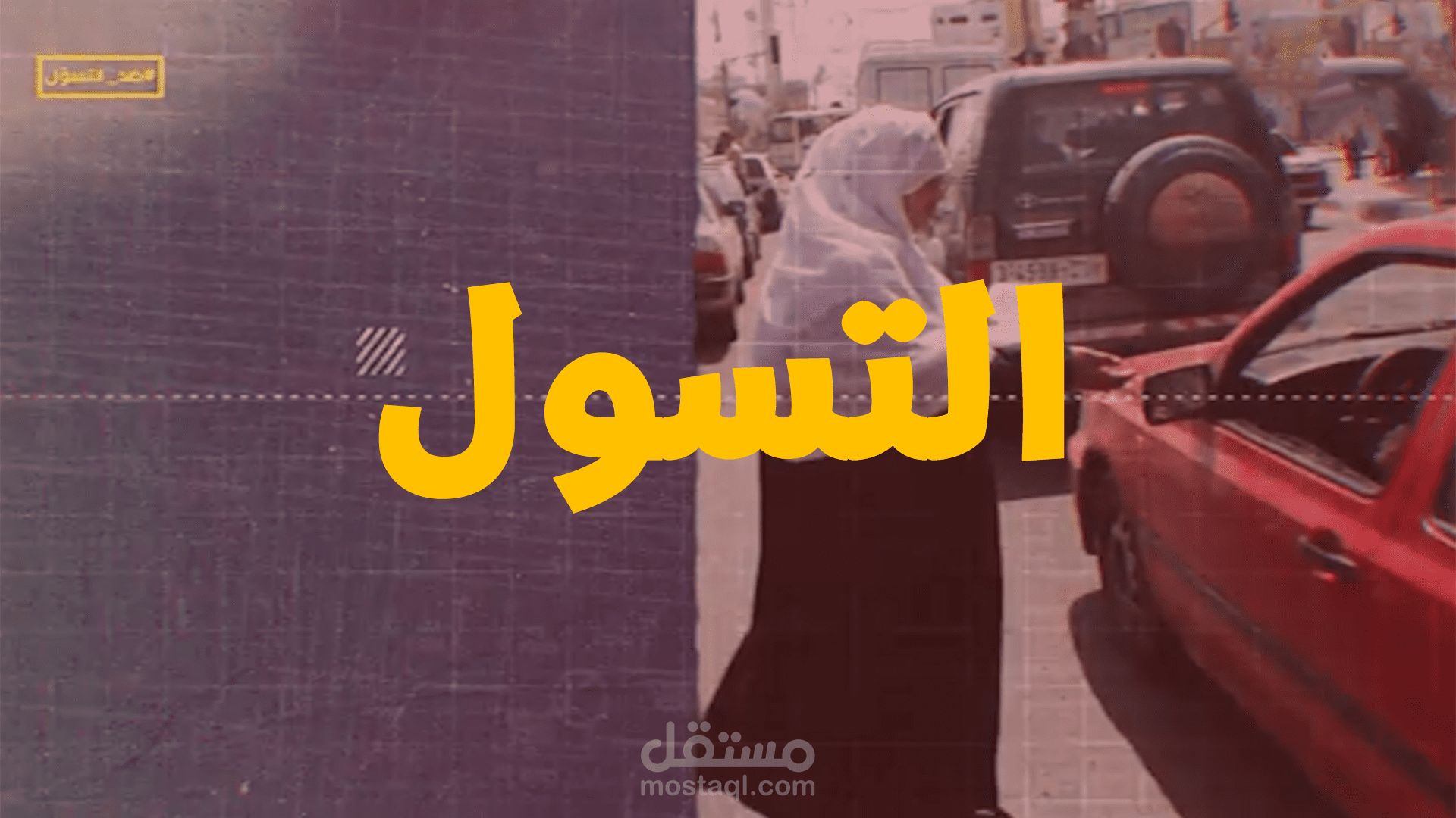 اللجنة الوطنية لتعزيز السلوك القيمي