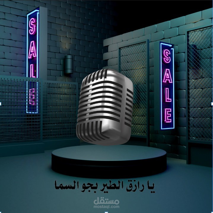 قصيدة يا رازق الطير بجو السماء