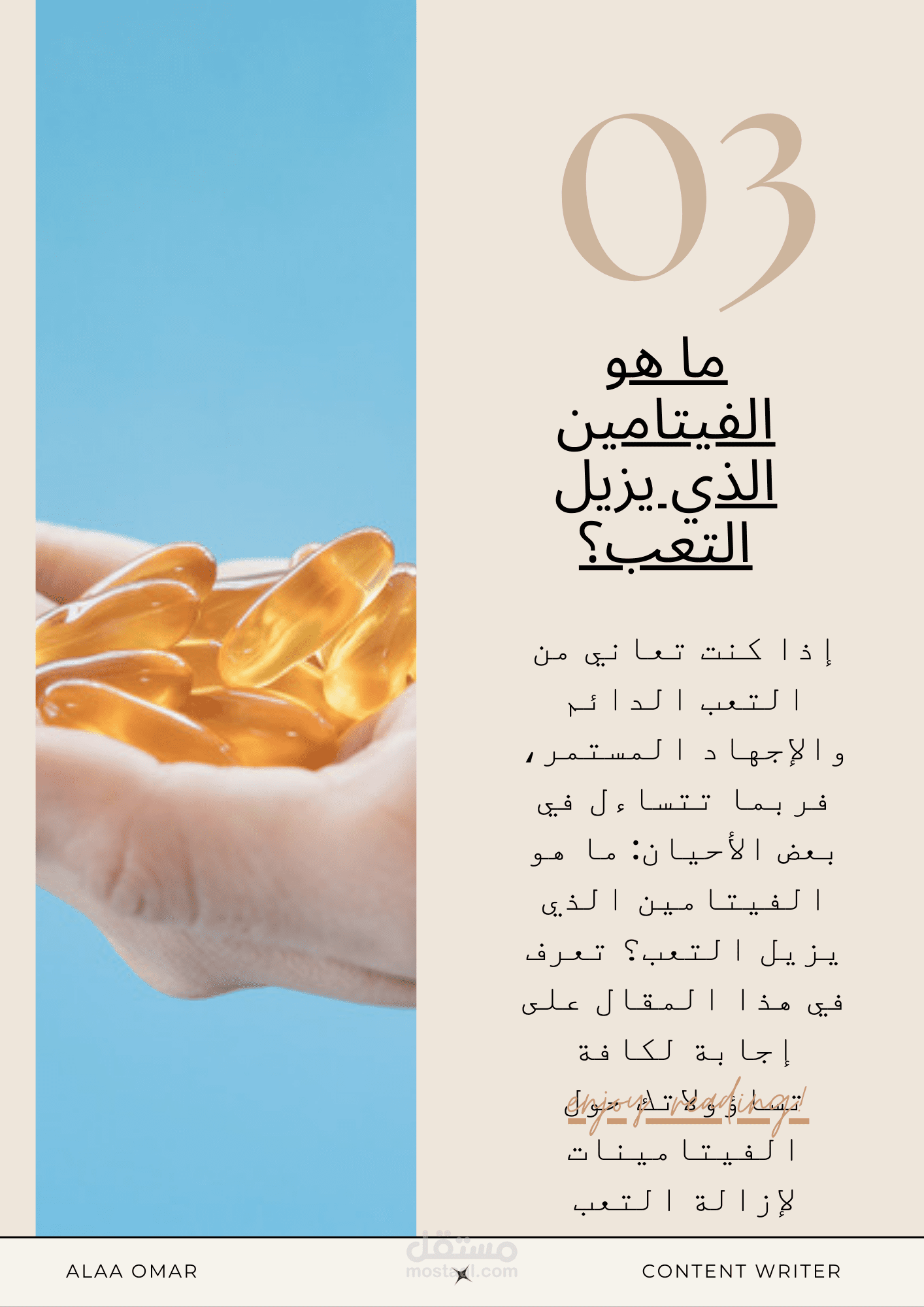 ما هو الفيتامين الذي يزيل التعب؟